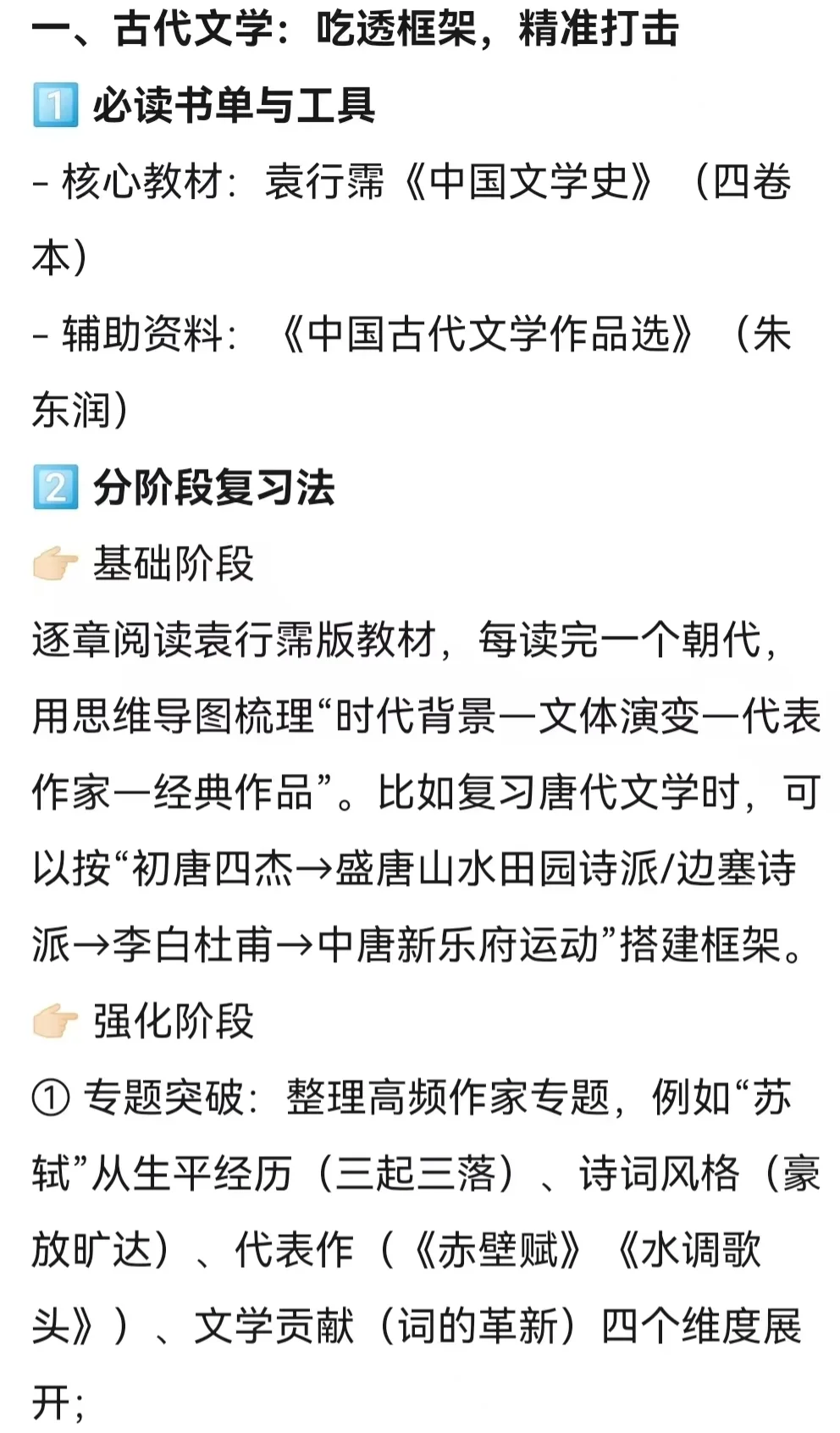 北大汉硕研0📖文学复习经验贴