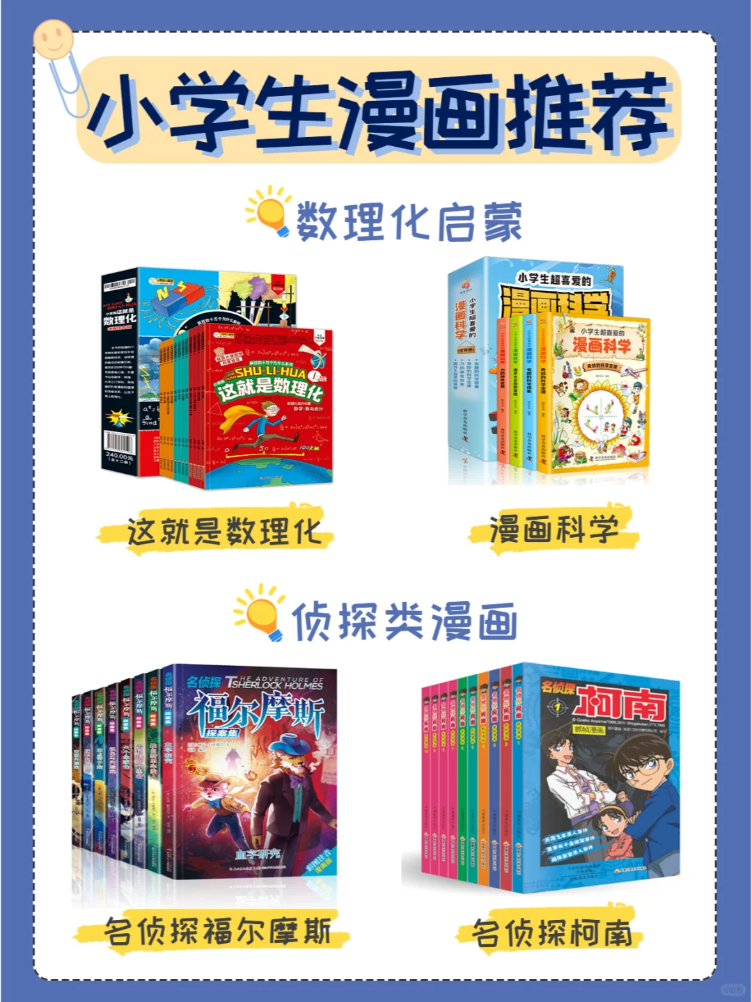 谁说看漫画没用？4-12岁漫画读物推荐！