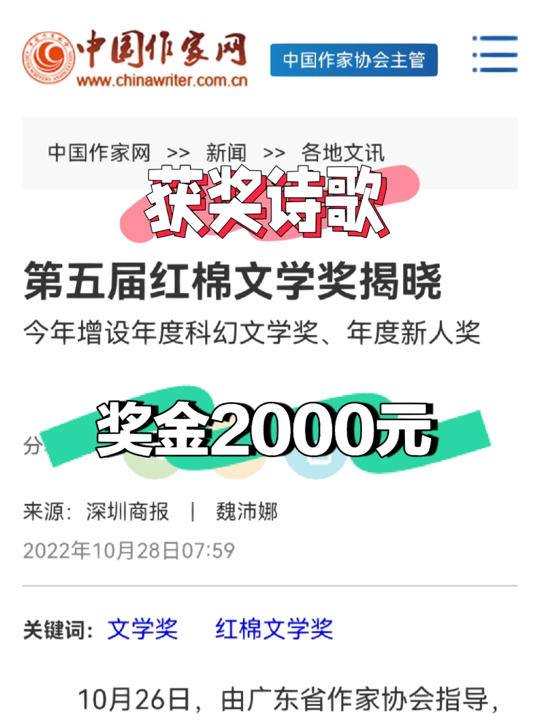 获奖诗歌|奖金2000元|你觉得写的怎么样？