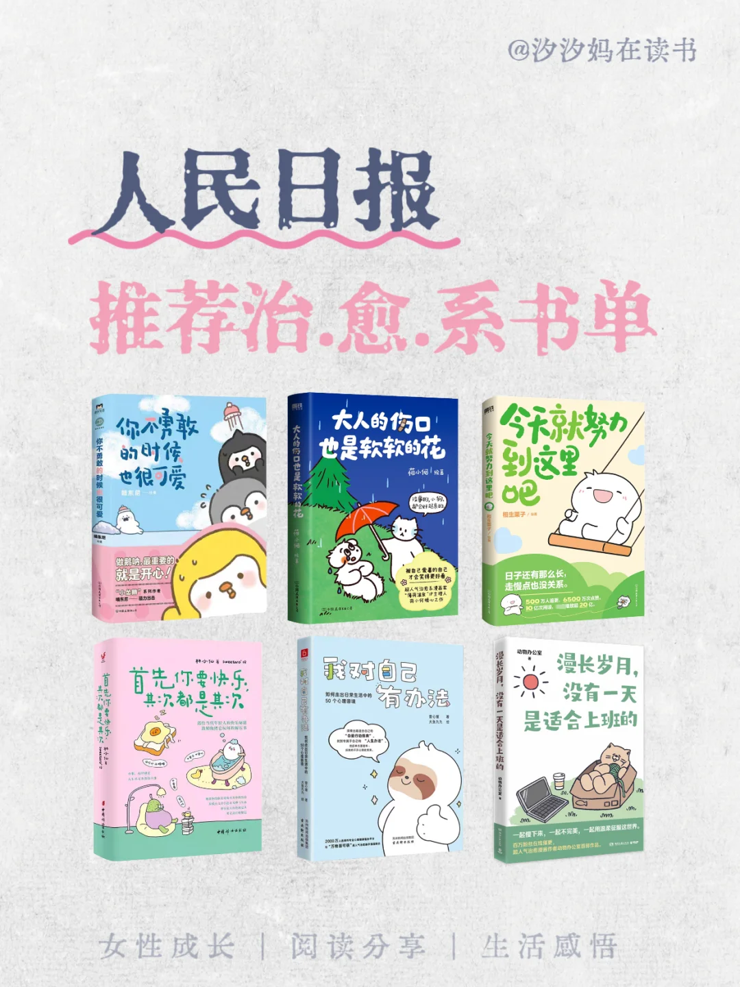 🔥人民日报推荐的治愈系书单