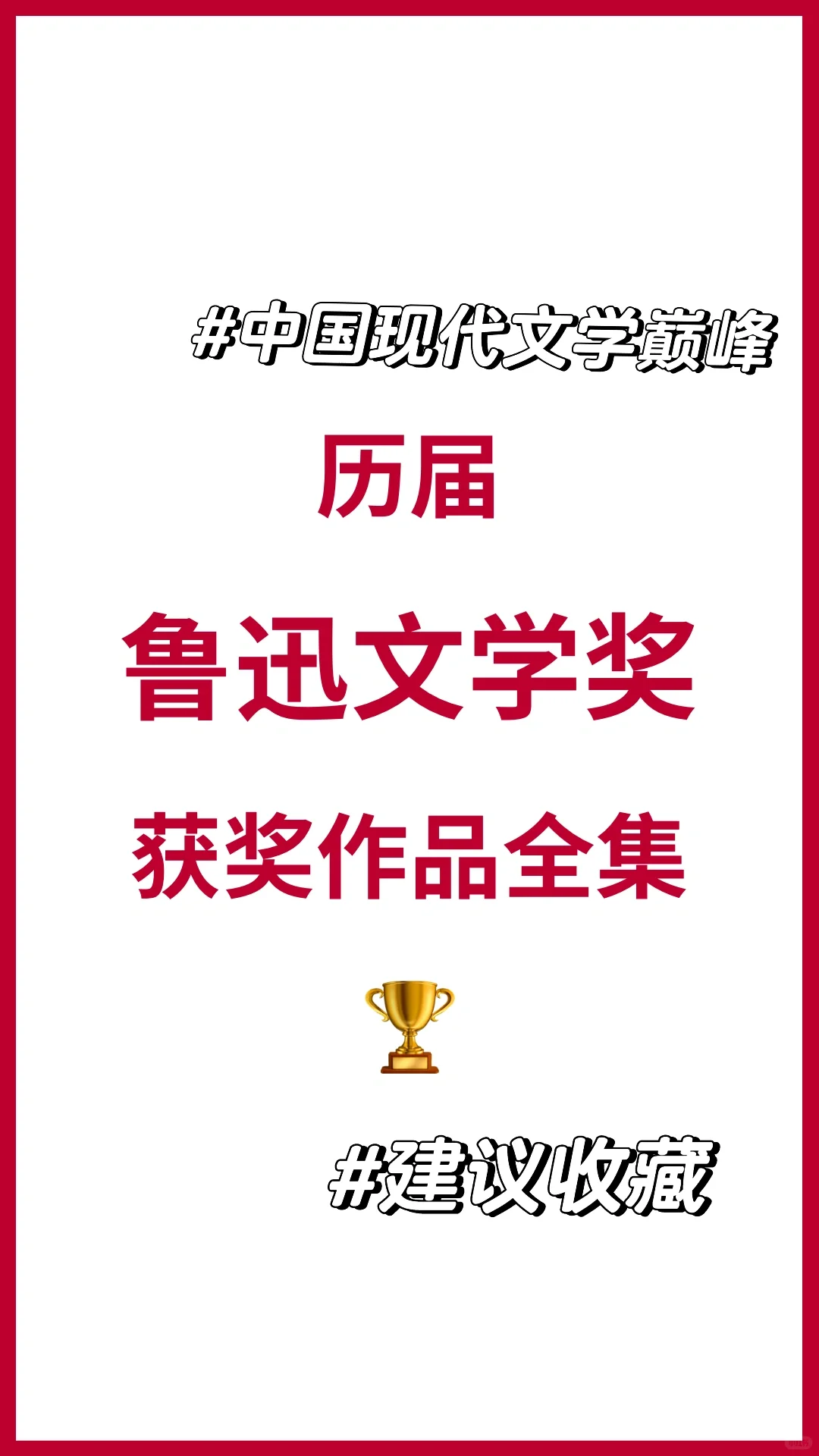 20部+‼️一定要收藏的中国现代文学巅峰作品