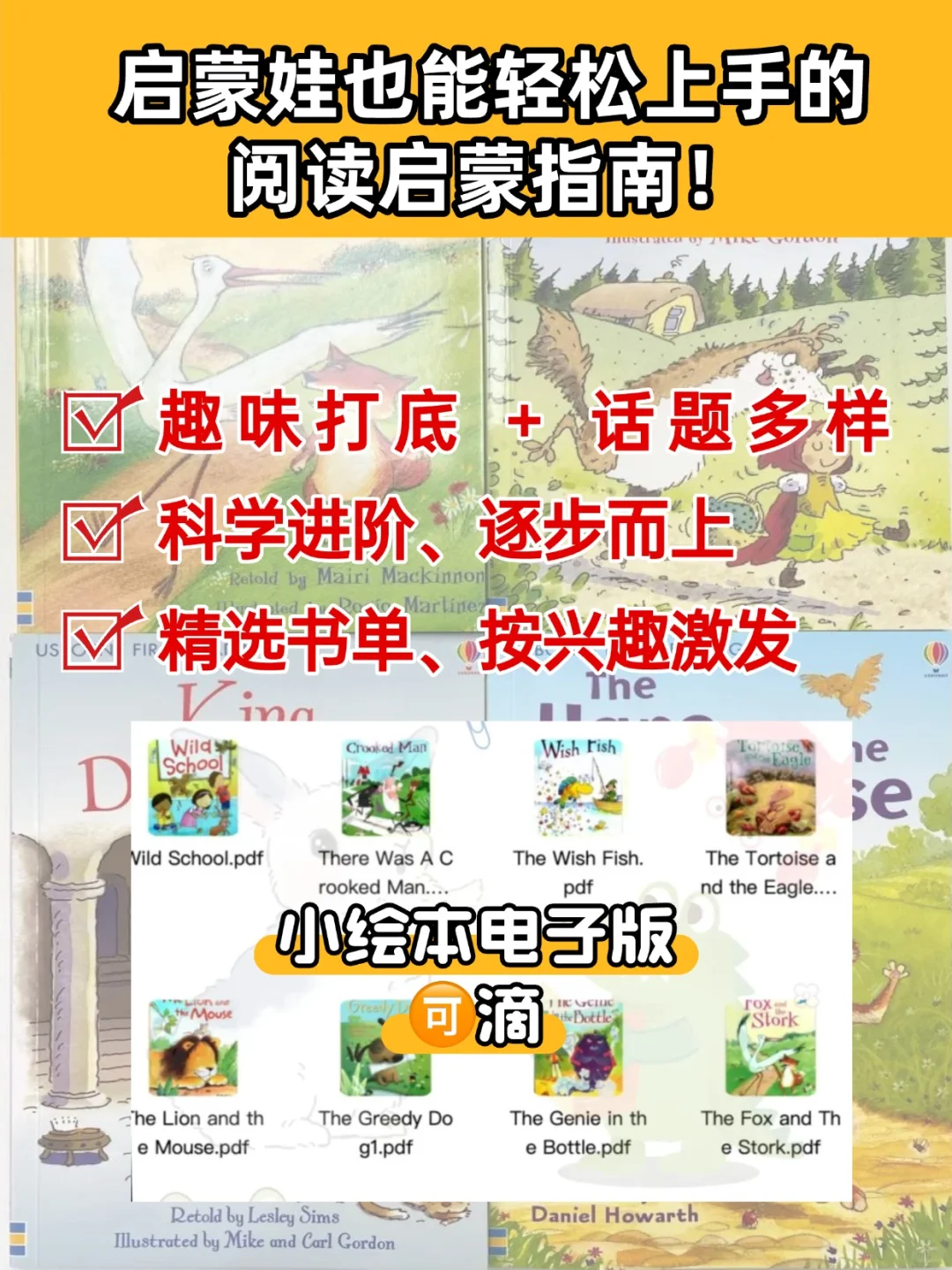 赢在起跑线！ 启蒙娃都在读的启蒙书单！
