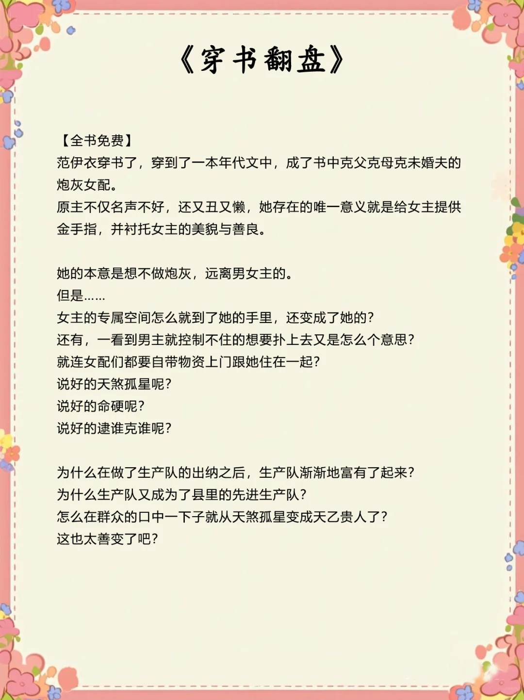 近期的年代文仙品top5！