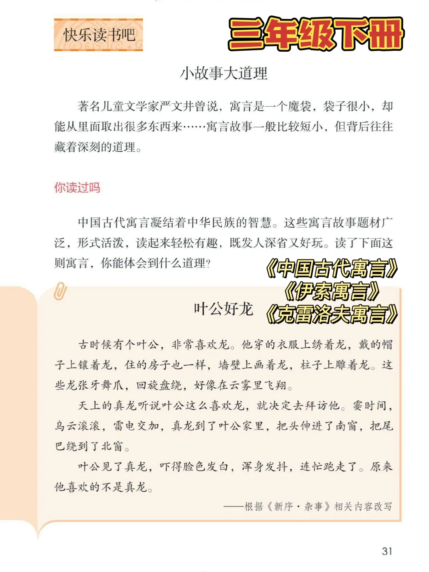 小学1-6年级👉快乐读书吧书目汇总🔥