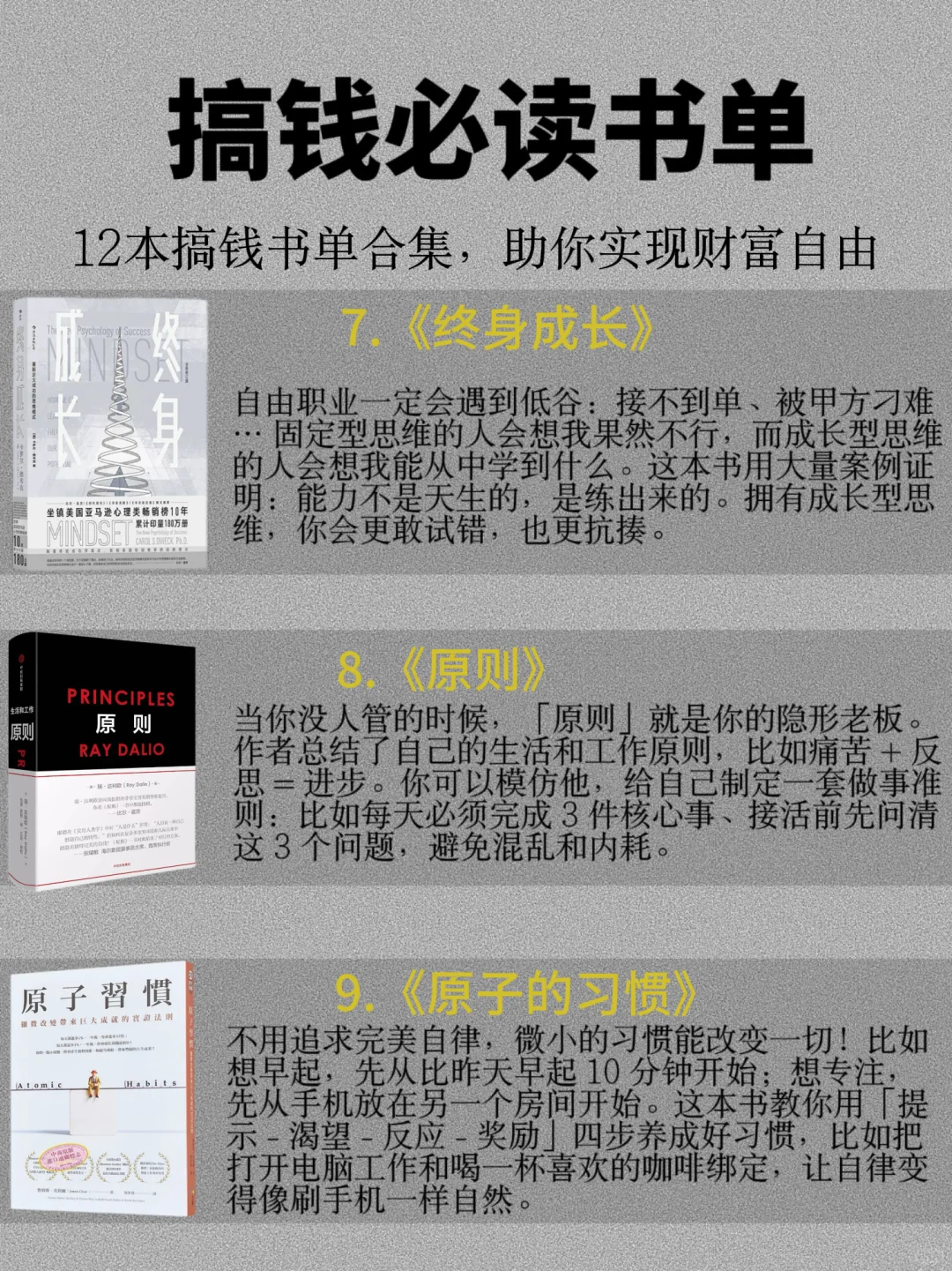 搞钱先搞脑|强烈推荐12本财富自由必读书单
