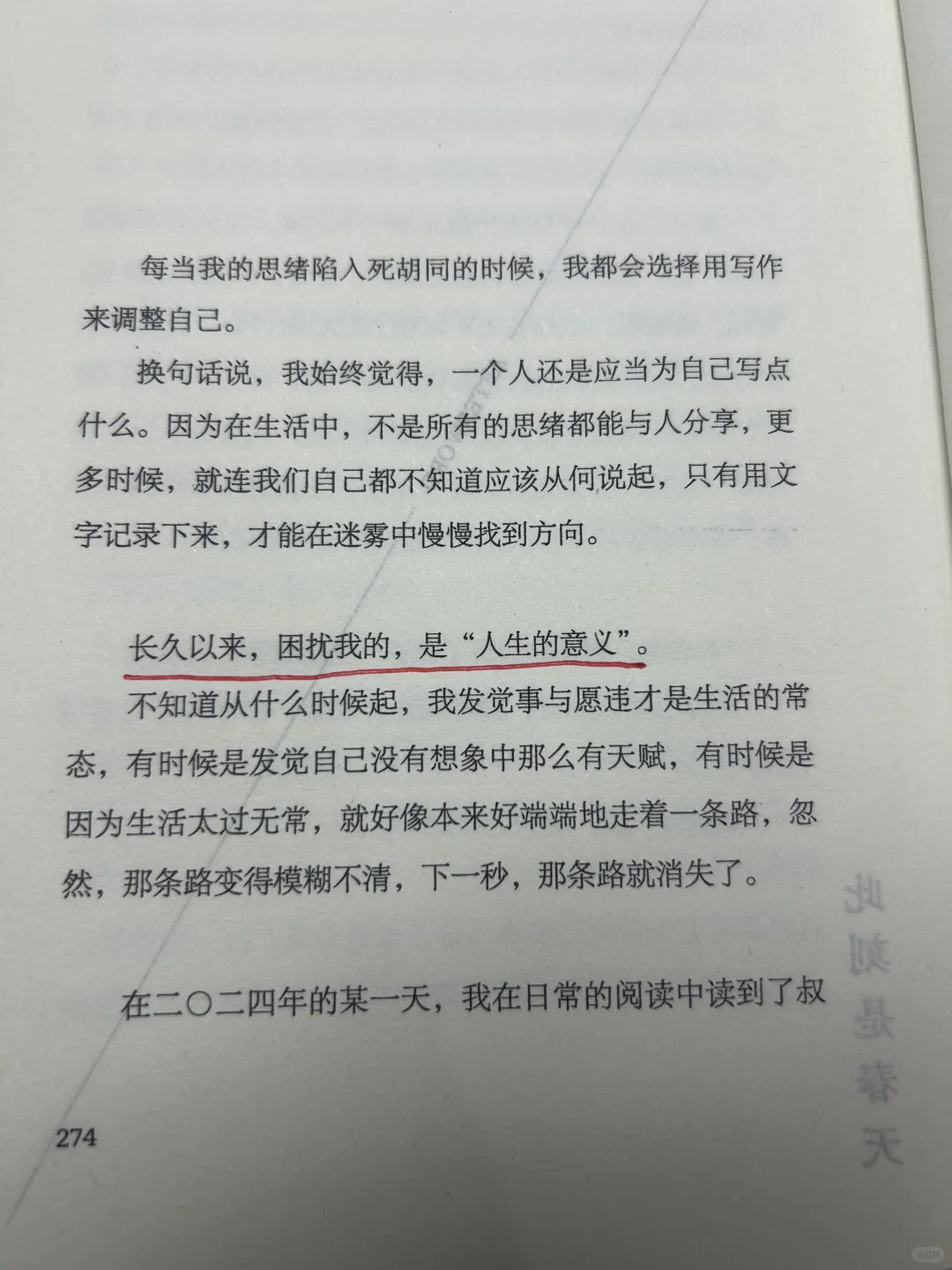 《此刻是春天》