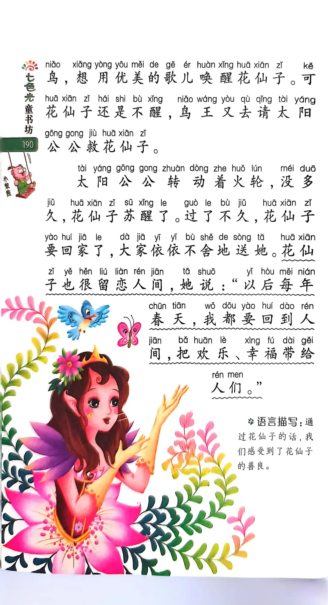 小学生阅读-花仙子