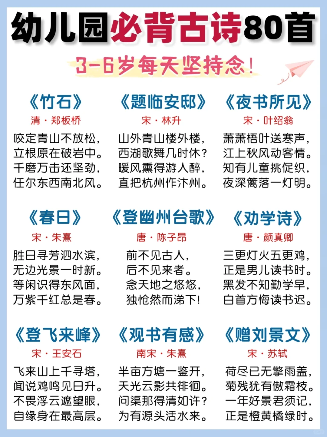 80首经典古诗‼️幼儿园必背国学启蒙