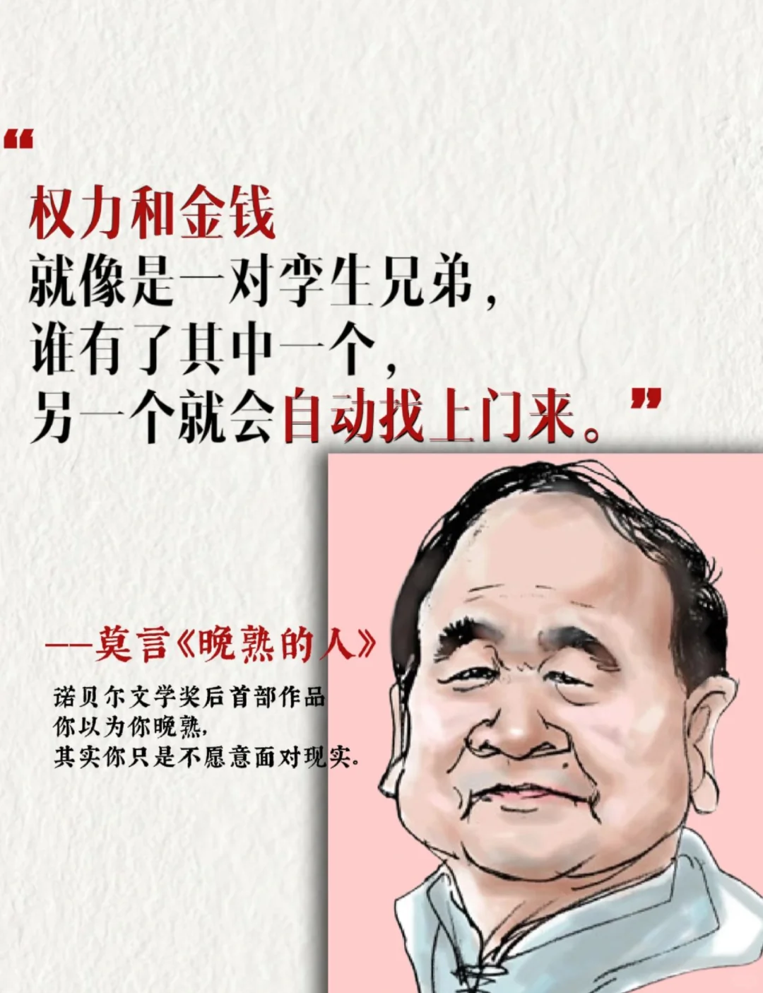 莫言老师诺贝尔文学奖获奖后的首部作品