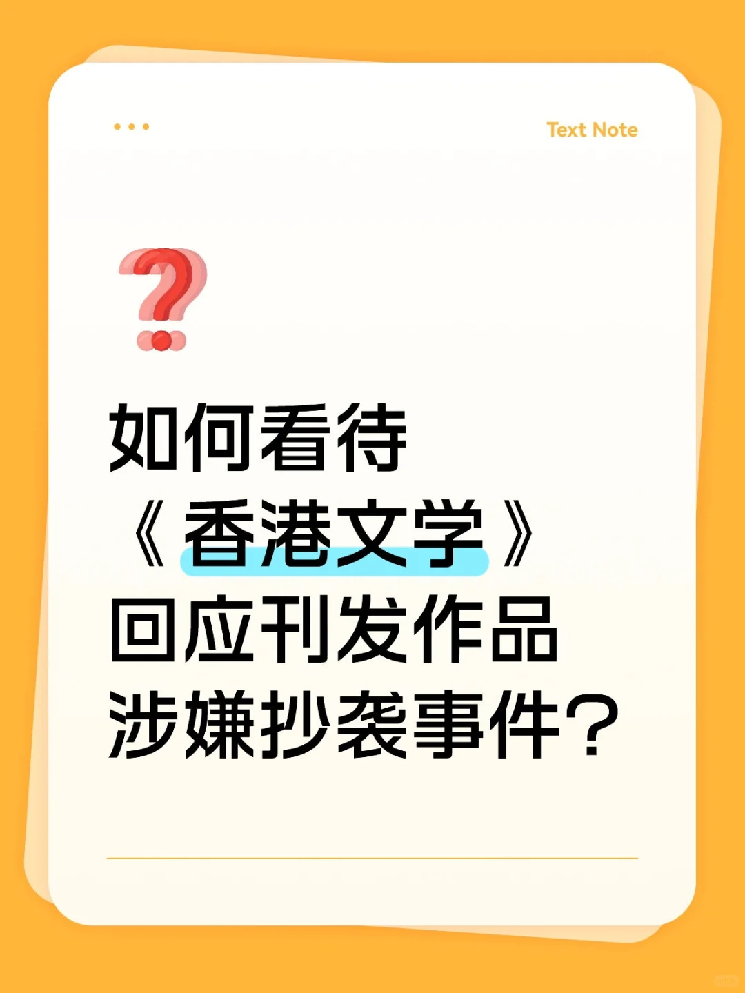 《香港文学》回应刊发作品涉嫌抄袭事件
