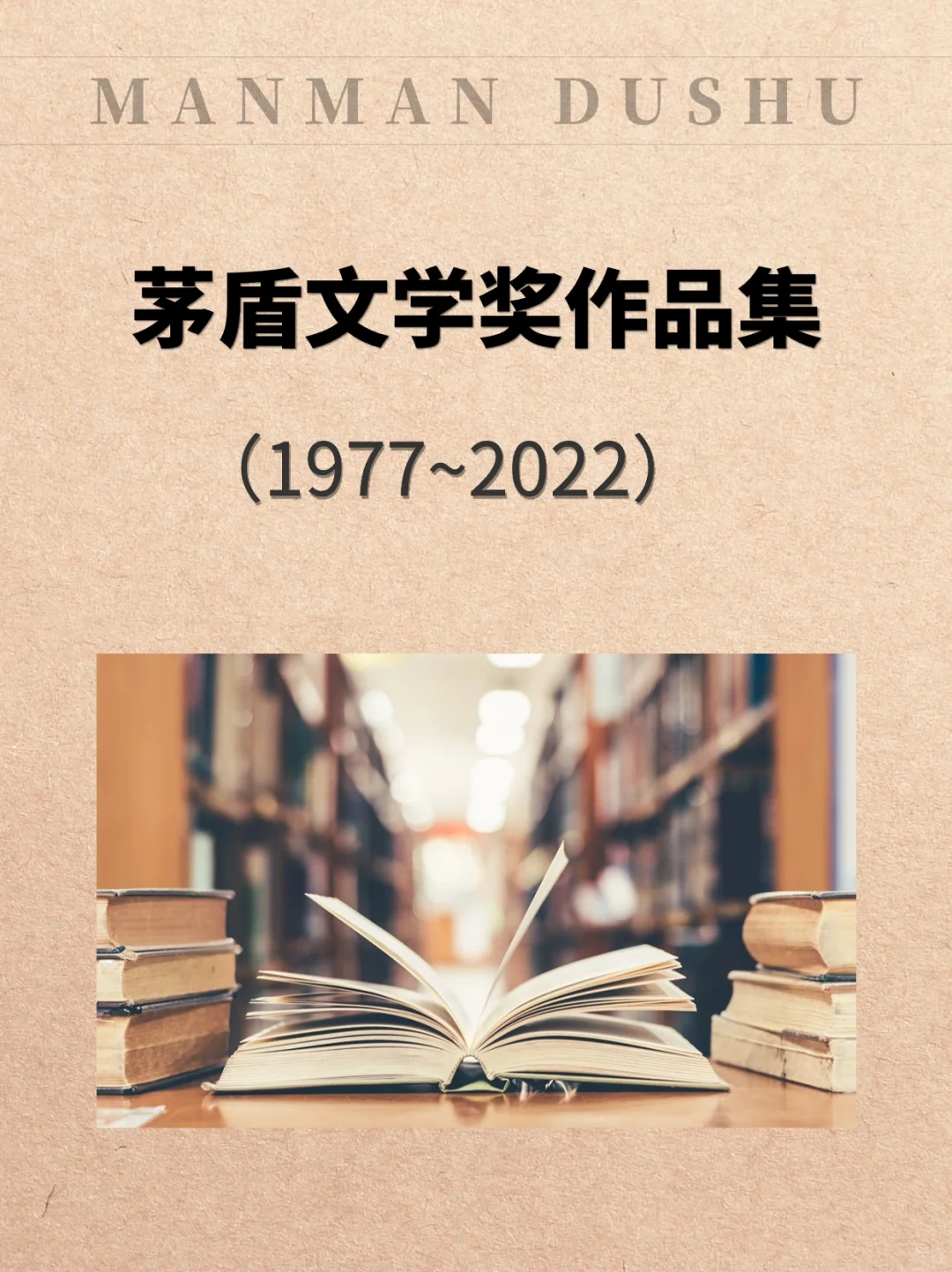 央视推荐‼️茅盾文学奖获奖作品合集📚
