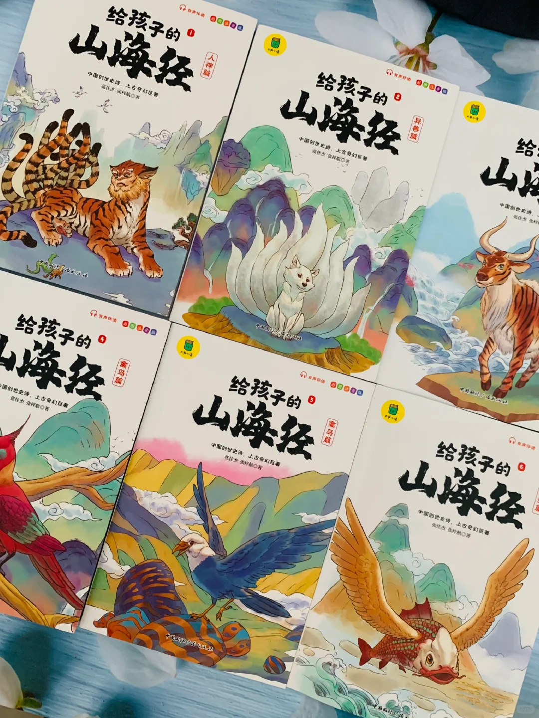 不愧是董宇辉推荐的《山海经》👍太好看了‼️