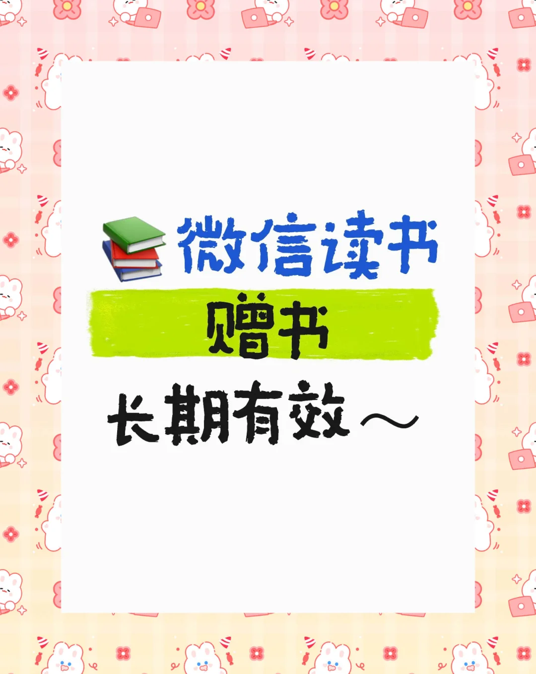 🌸微信读书 | 书币赠书长期有效