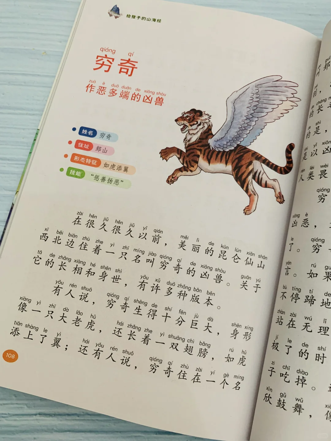 不愧是董宇辉推荐的《山海经》👍太好看了‼️