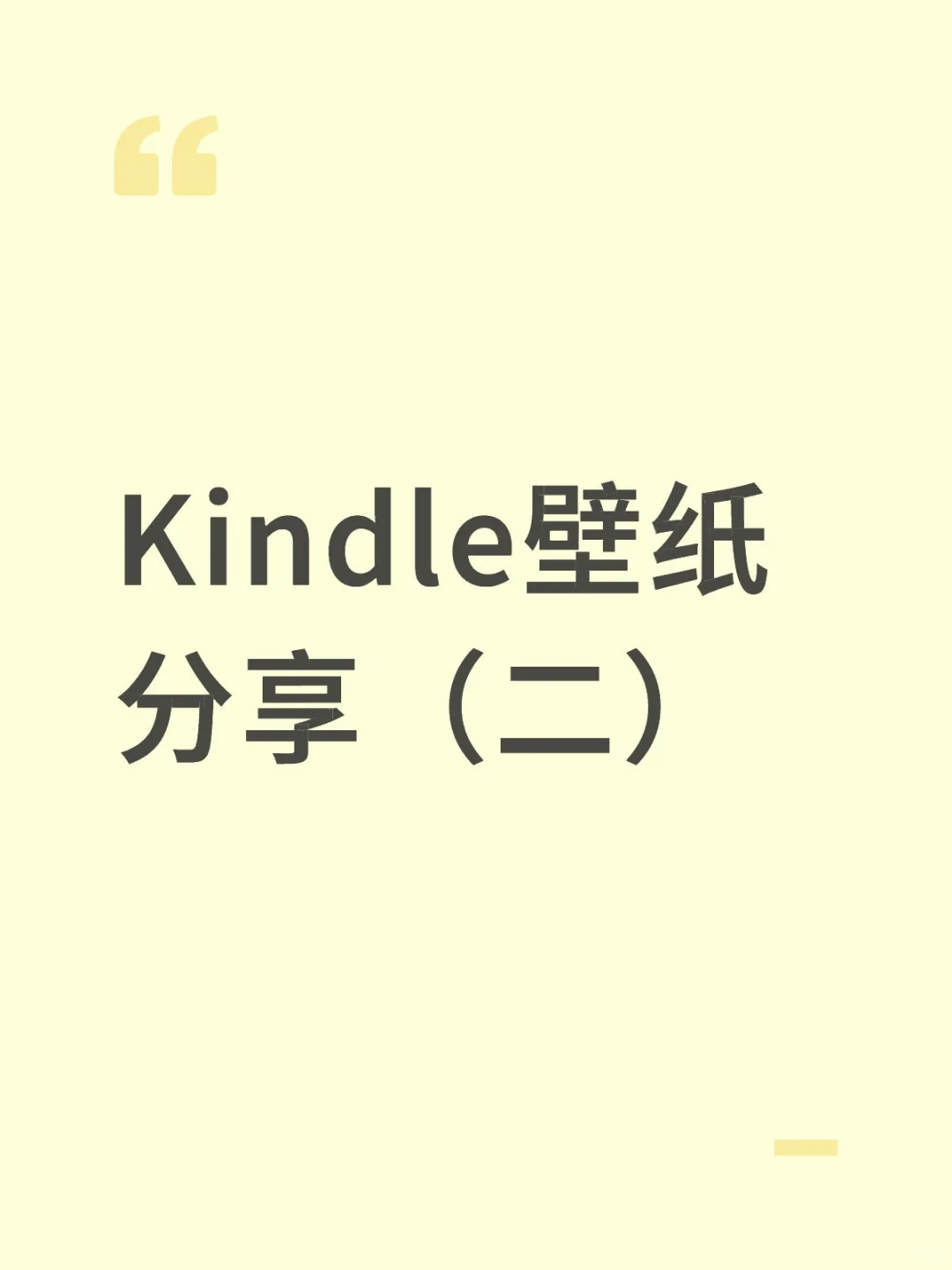 Kindle壁纸分享（二）