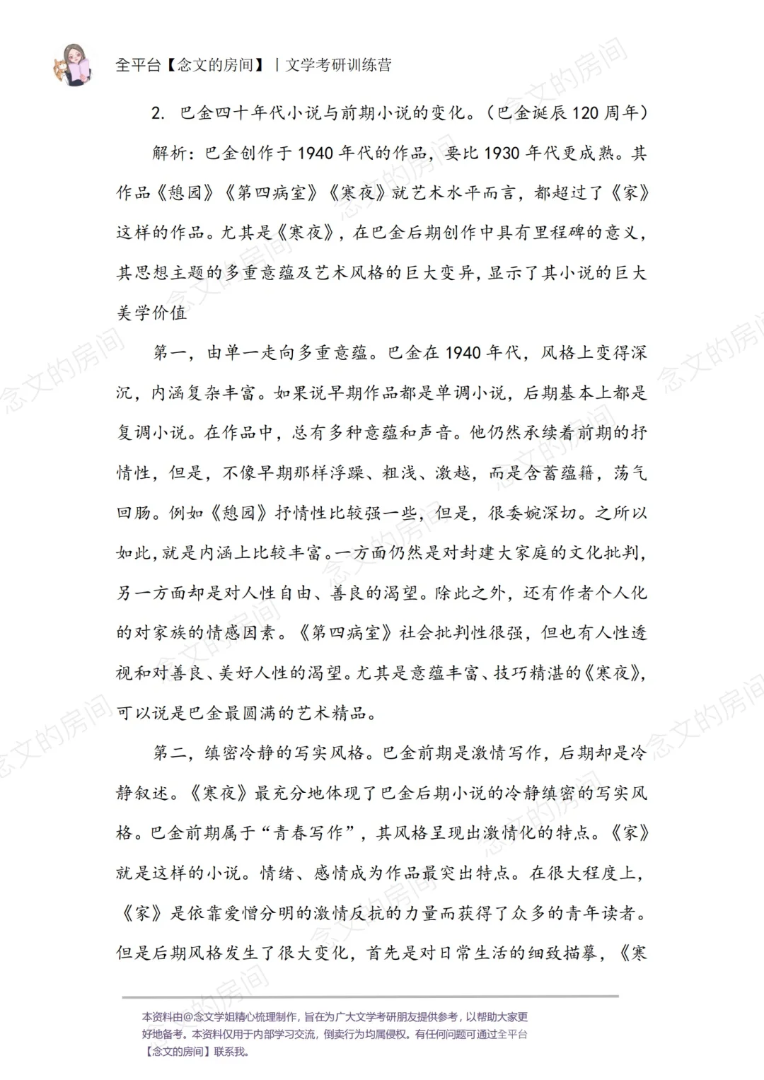 2025文学考研模拟卷（一）