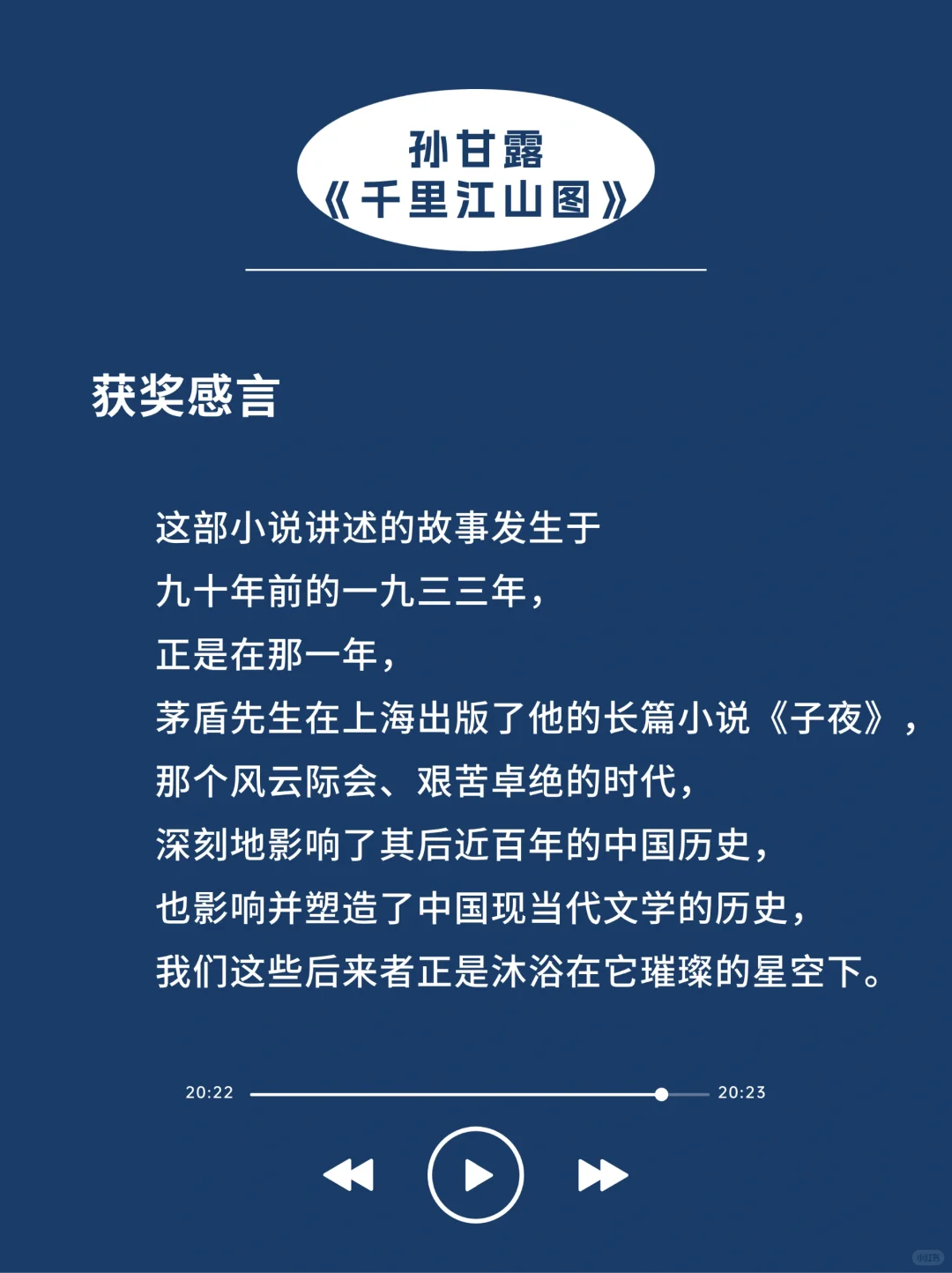 茅盾文学奖🎯才是获奖感言天花板吧✨