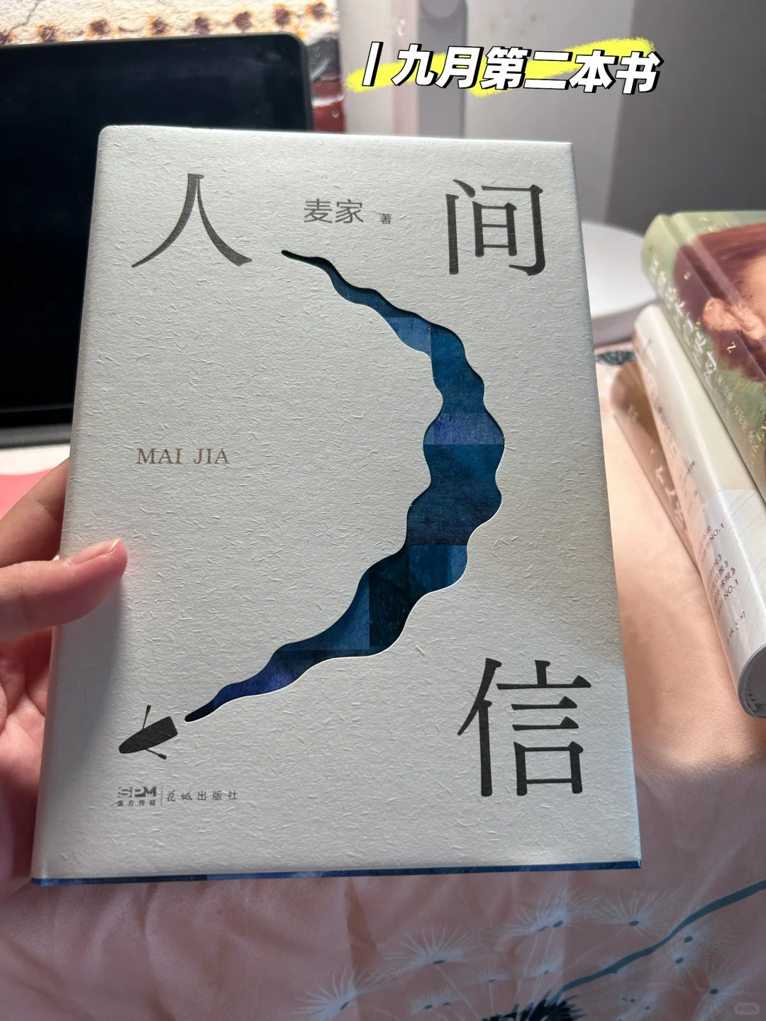 九月第二本入手书