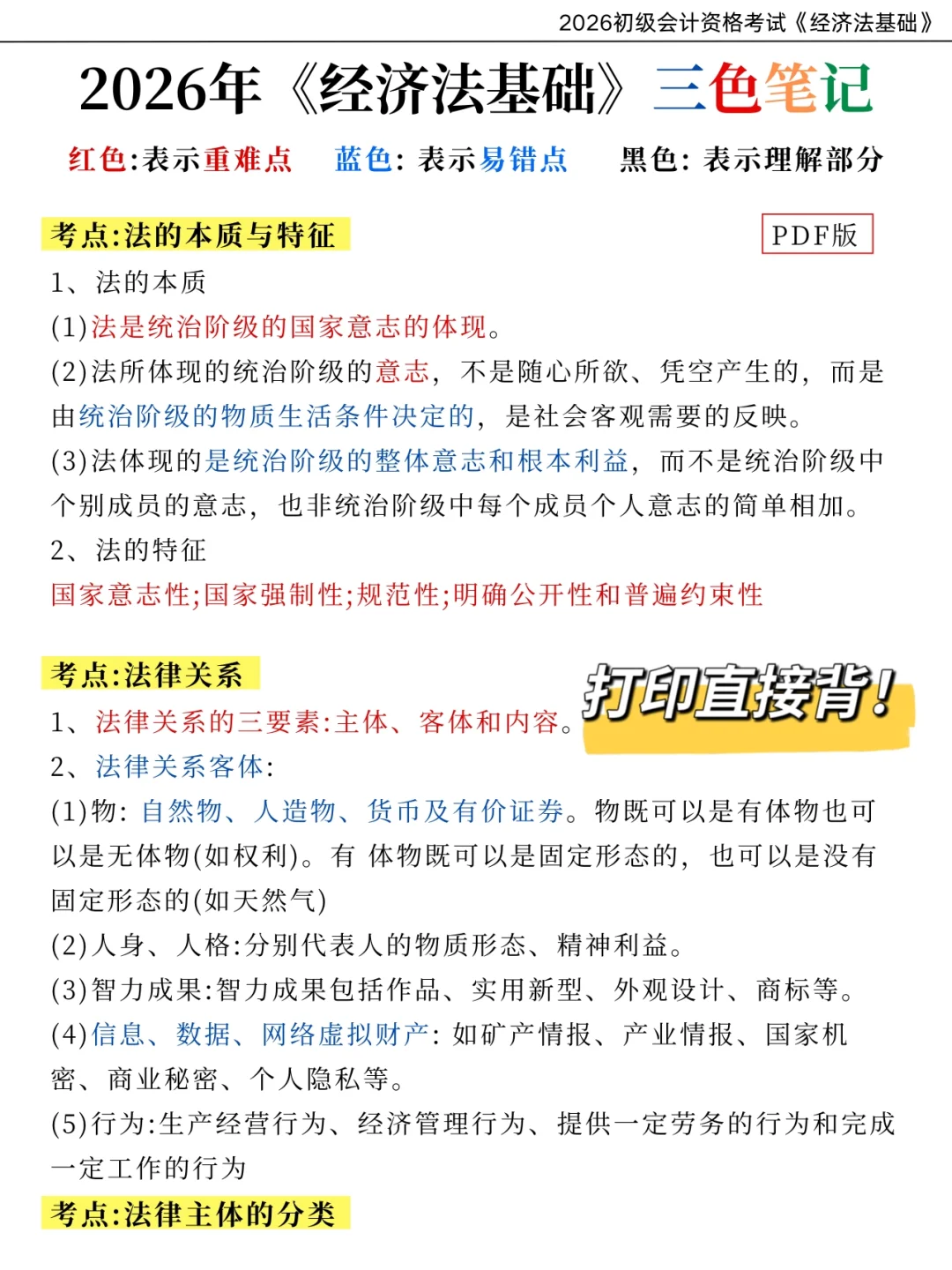 就50页！26初级会计三色笔记，打印直接背！