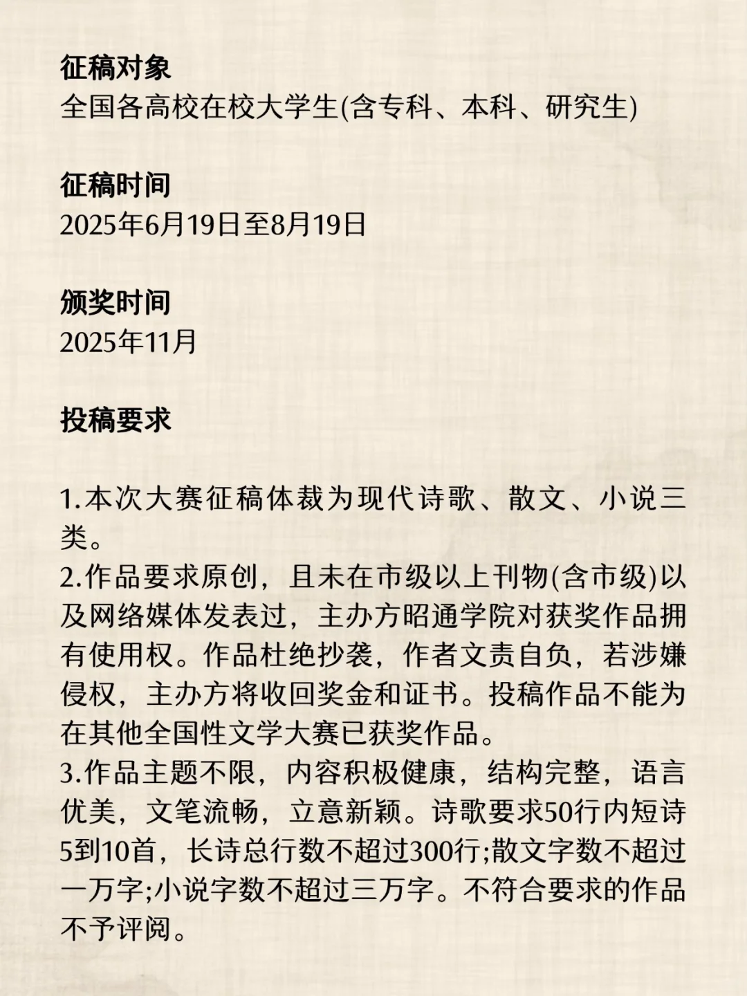 野草文学奖征稿！大学生免费参加