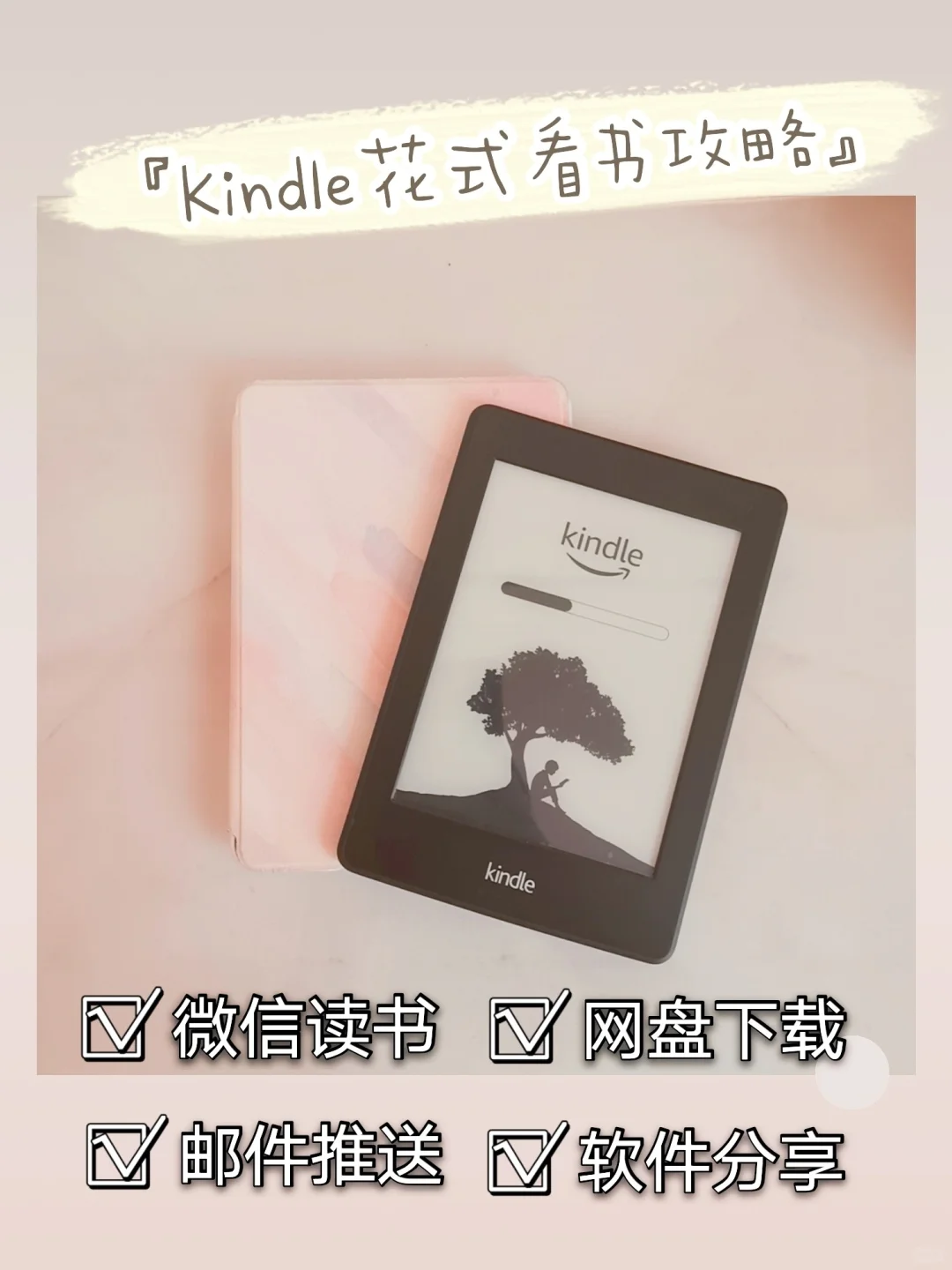 Kindle花式看书攻略