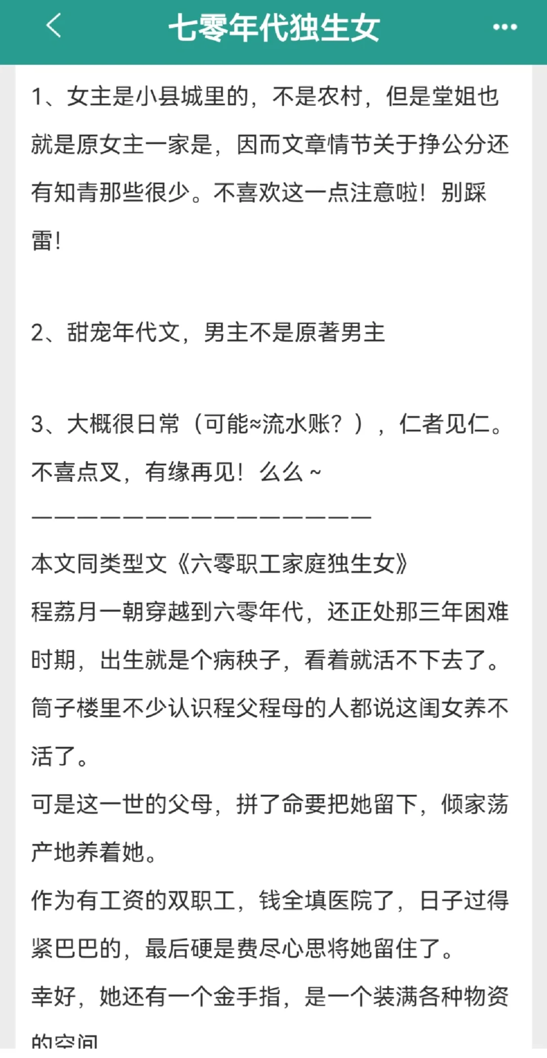 女主不下乡的年代文！小县城生活日常