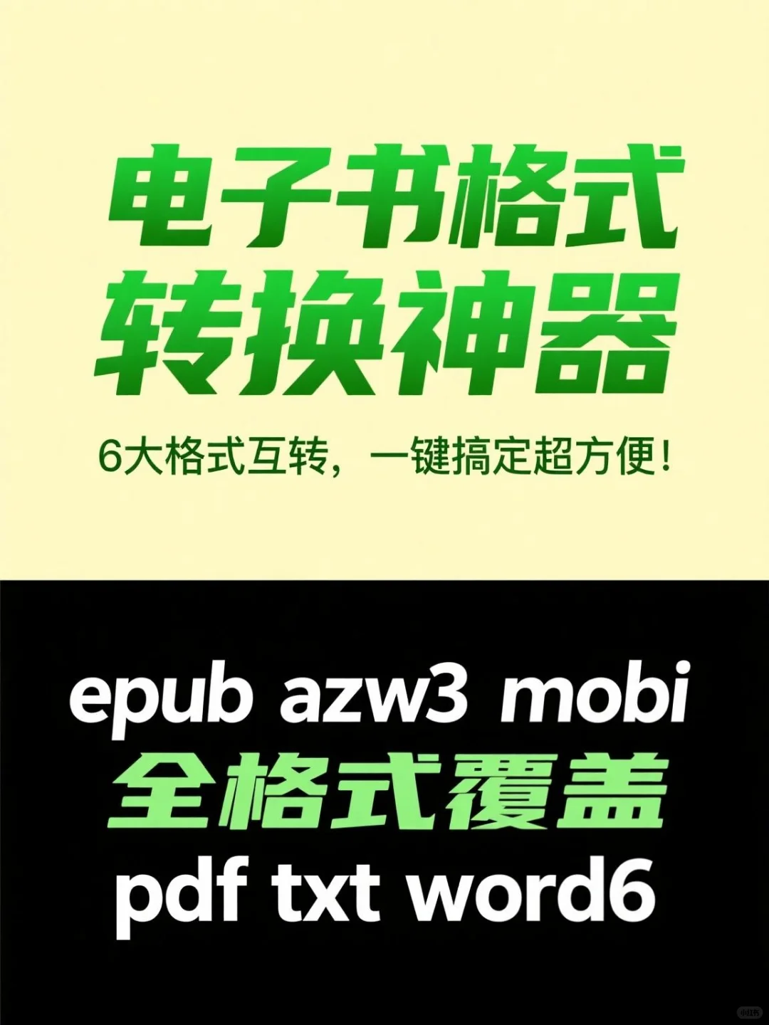 -用Kindle看电子书？格式不对就靠它转!