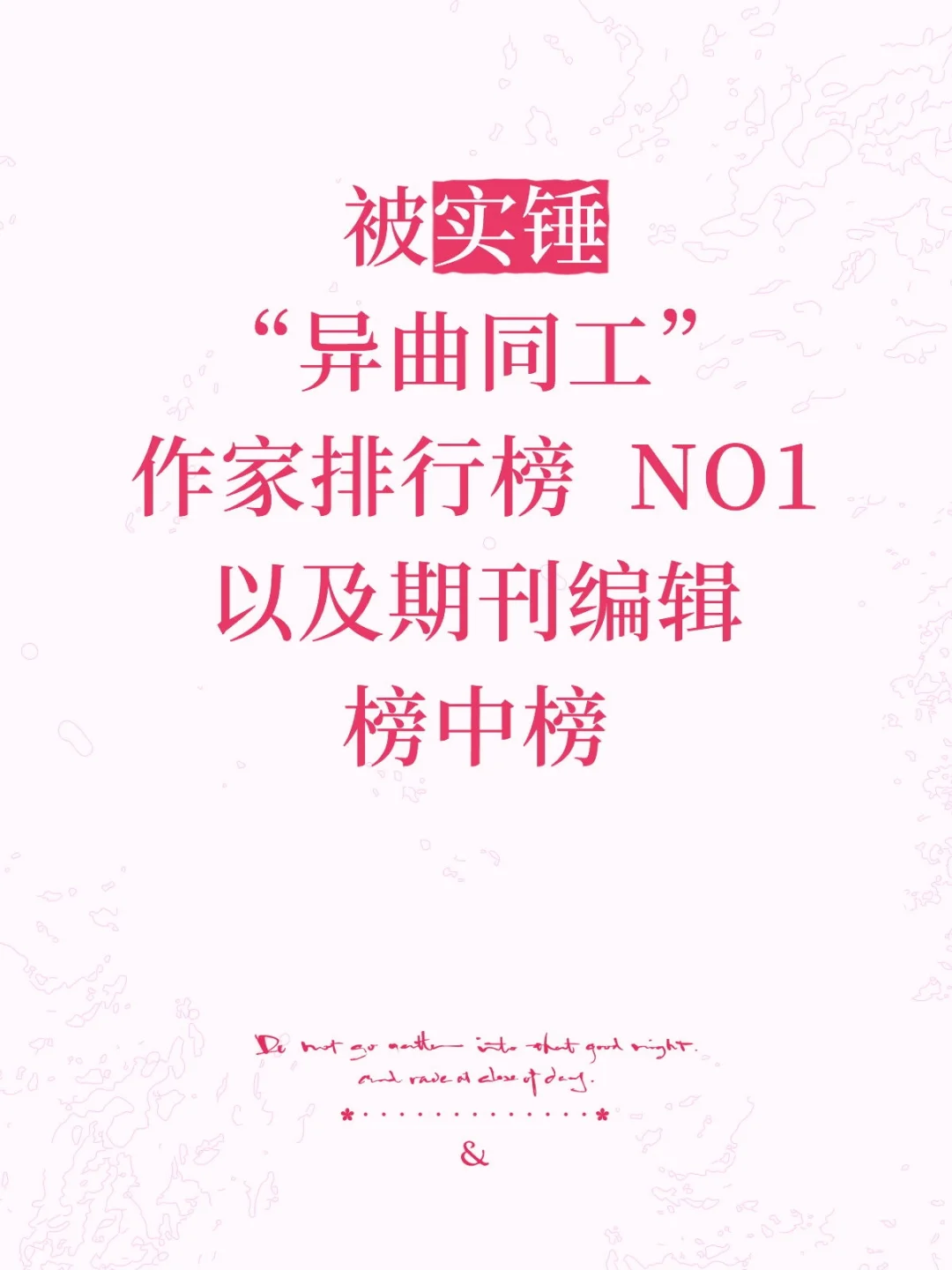 异曲同工作家“大合集”