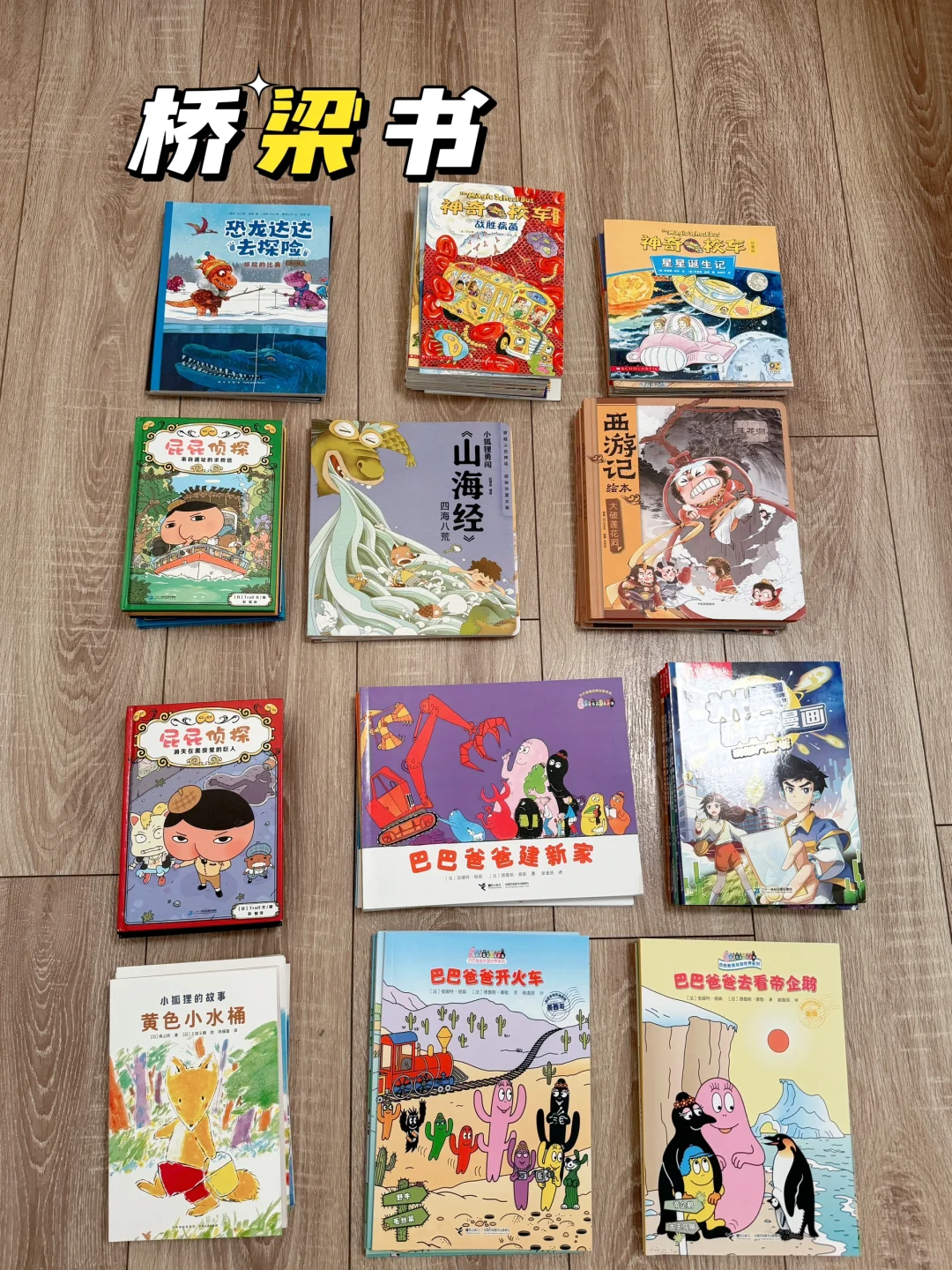 幼儿园大班下学期爱看童书Top榜📚附书单
