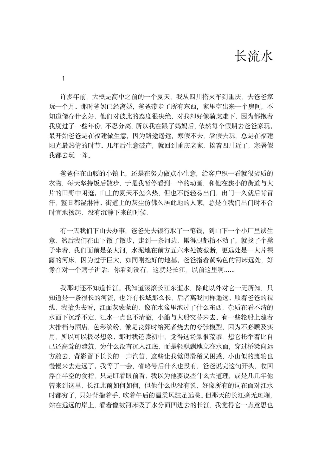 入围作品展示之《长流水》