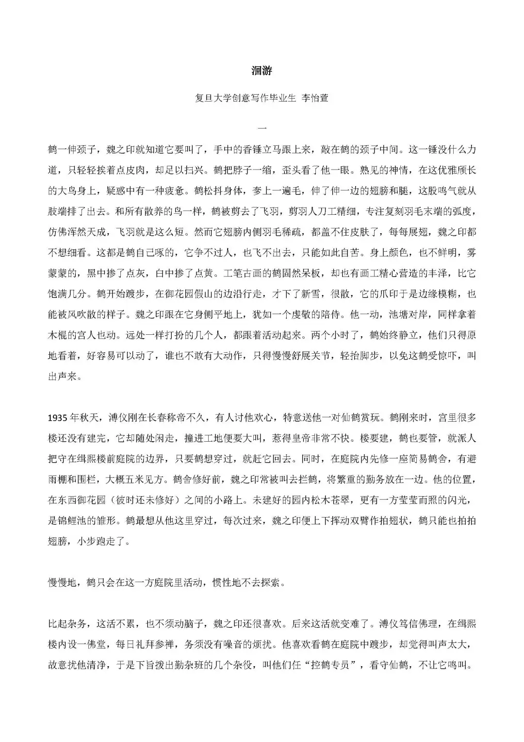 复旦大学创意写作毕业生作品《洄游》分享