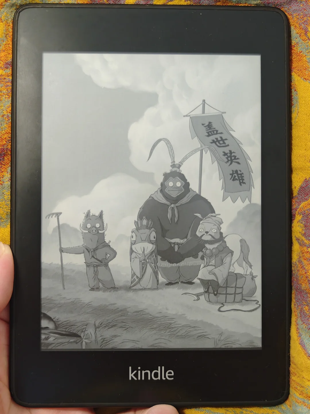 Kindle壁纸分享之浪浪山小妖怪！