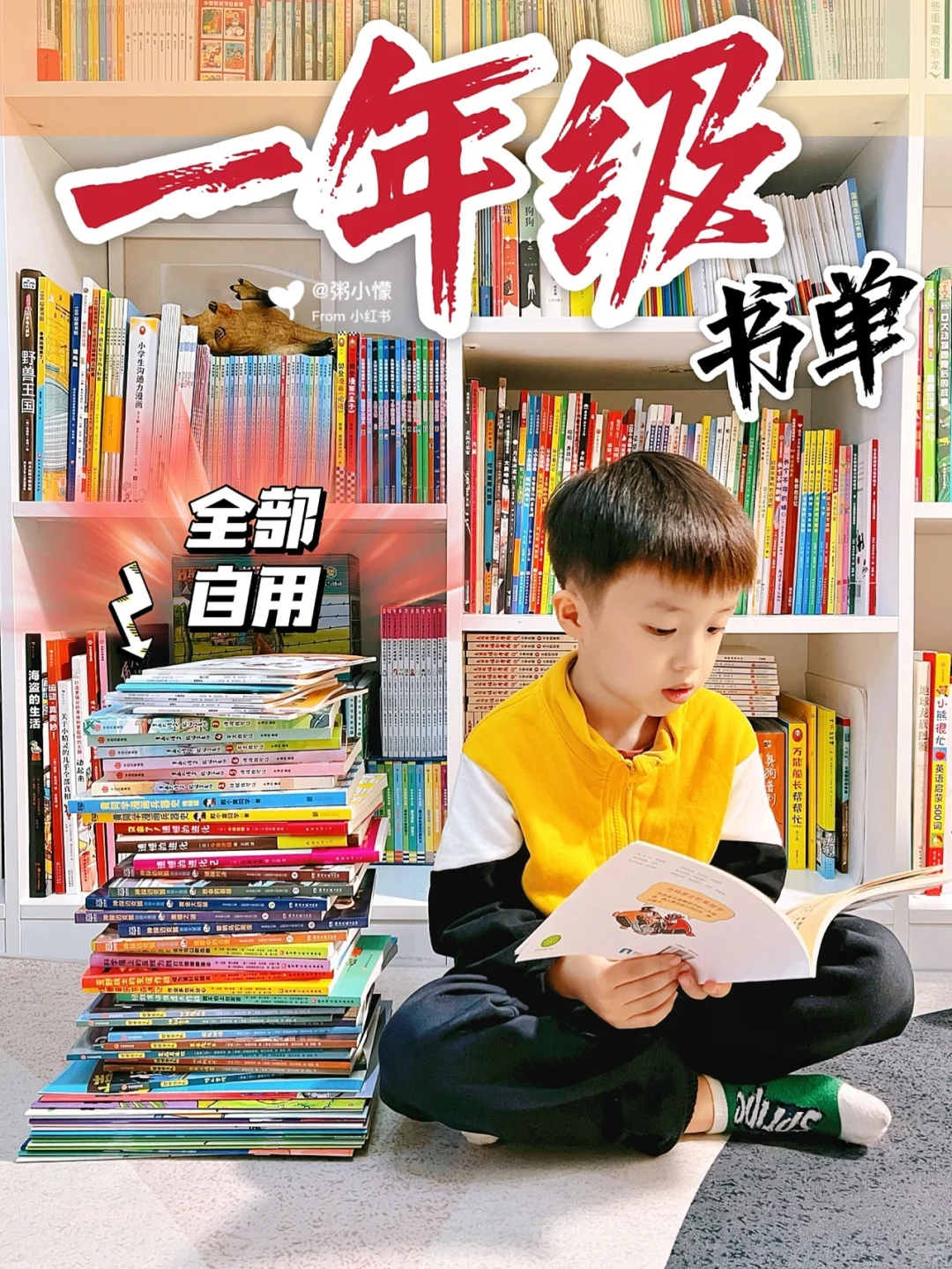 📚一年级书单｜阅读积累是学好语文的关键‼️
