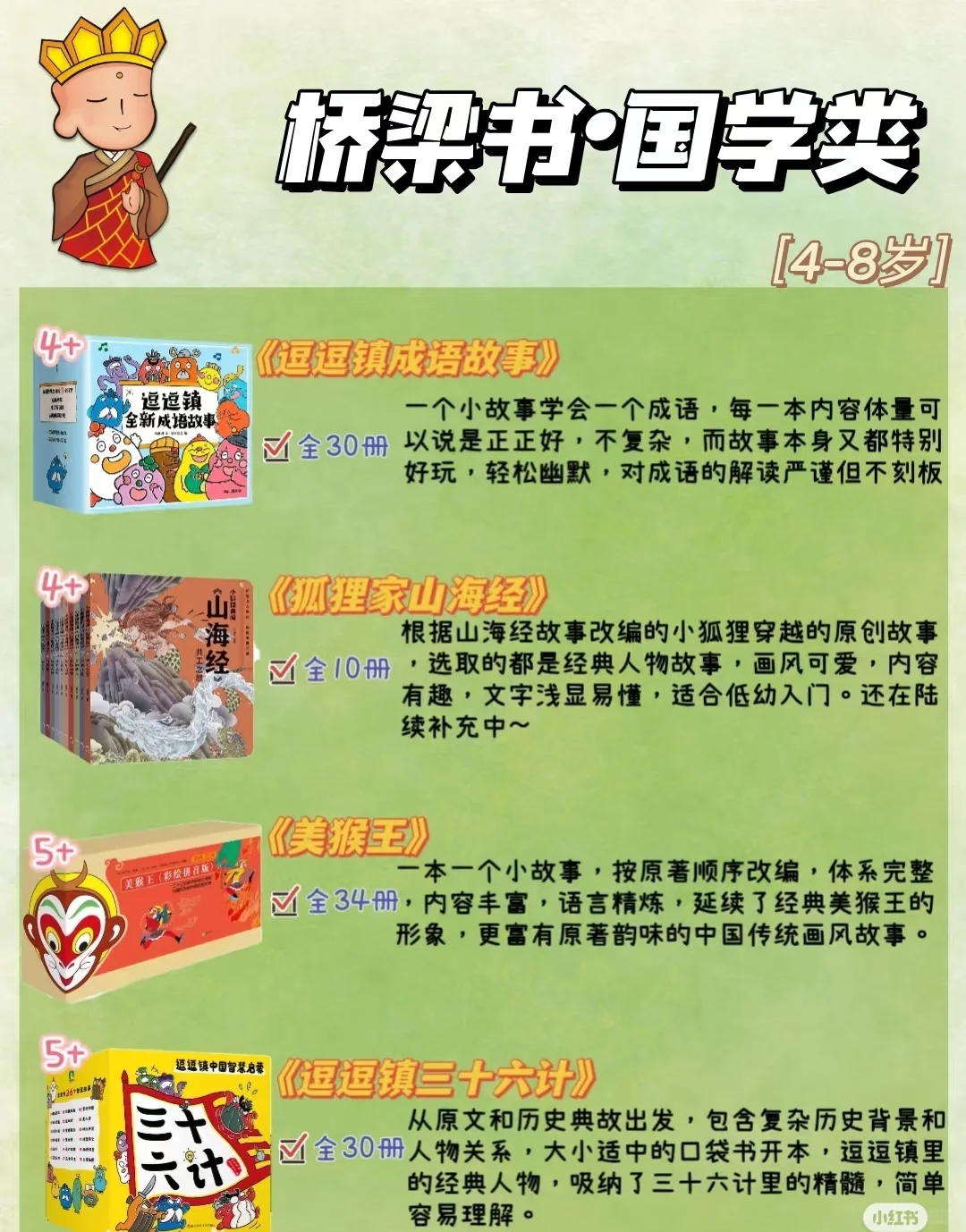 📚 618囤书指南4-8岁必读桥梁书宝藏书单