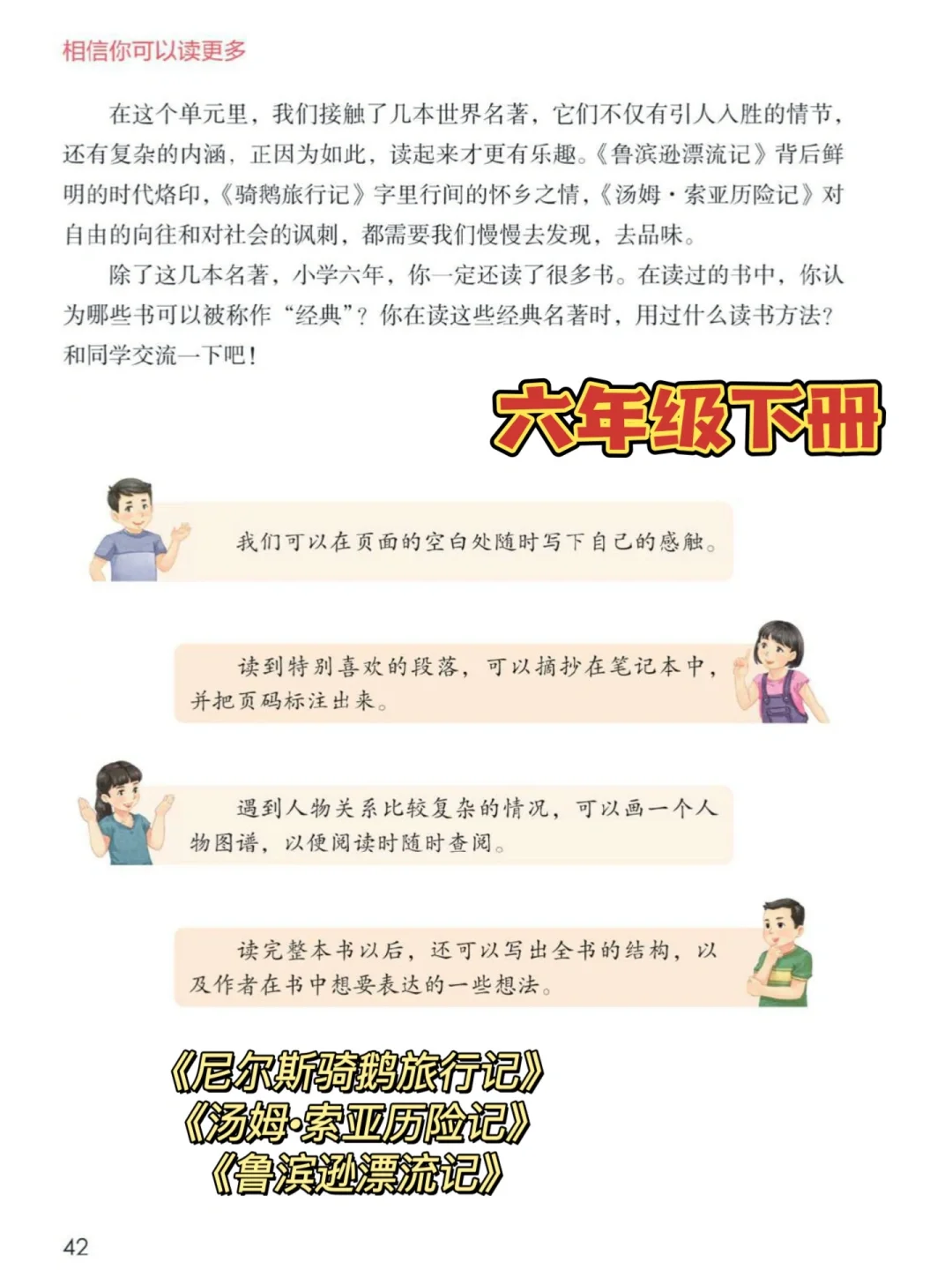 小学1-6年级👉快乐读书吧书目汇总🔥