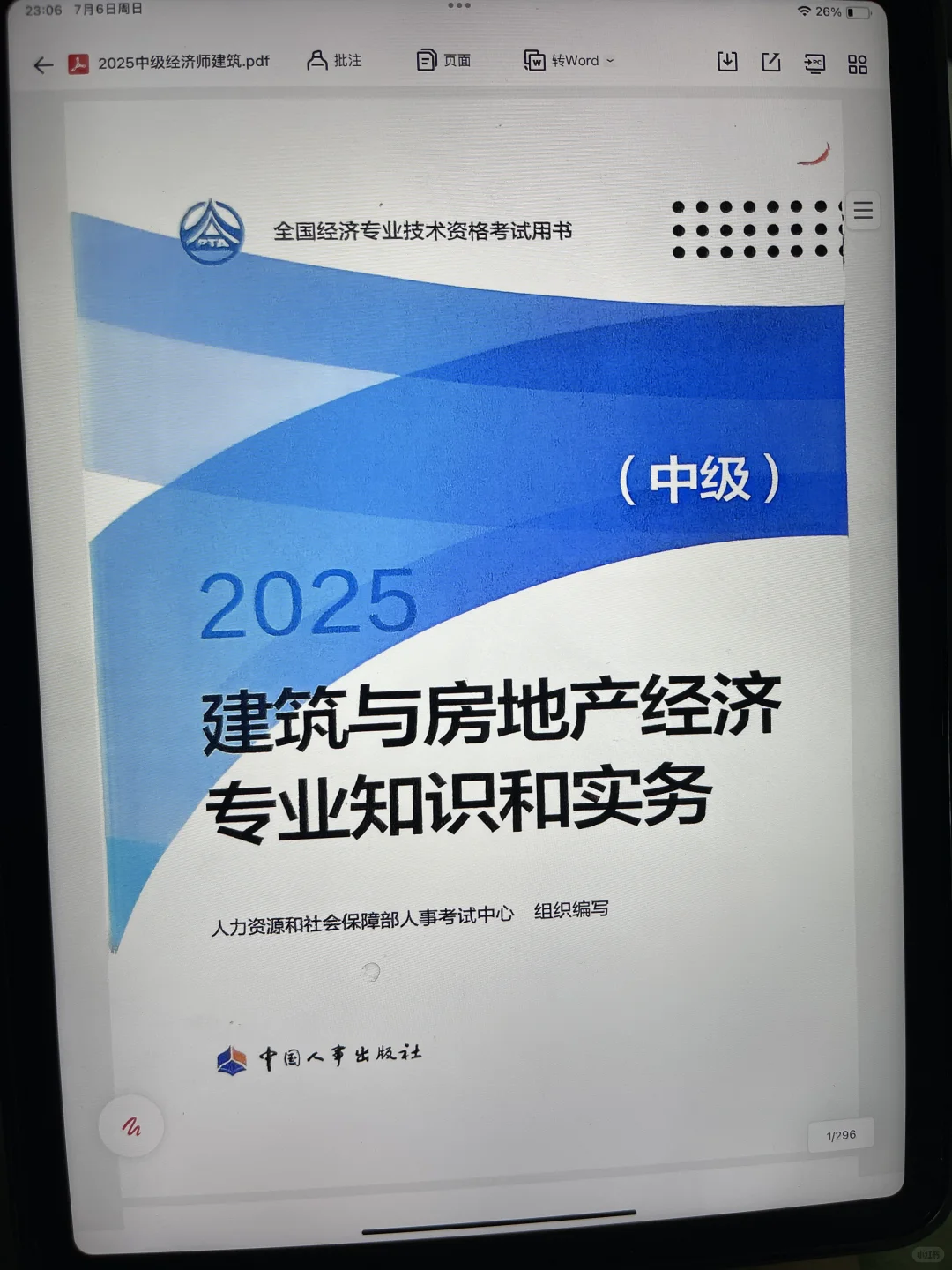 25中级经济师电子版教材，俺拿到啦，谁need？