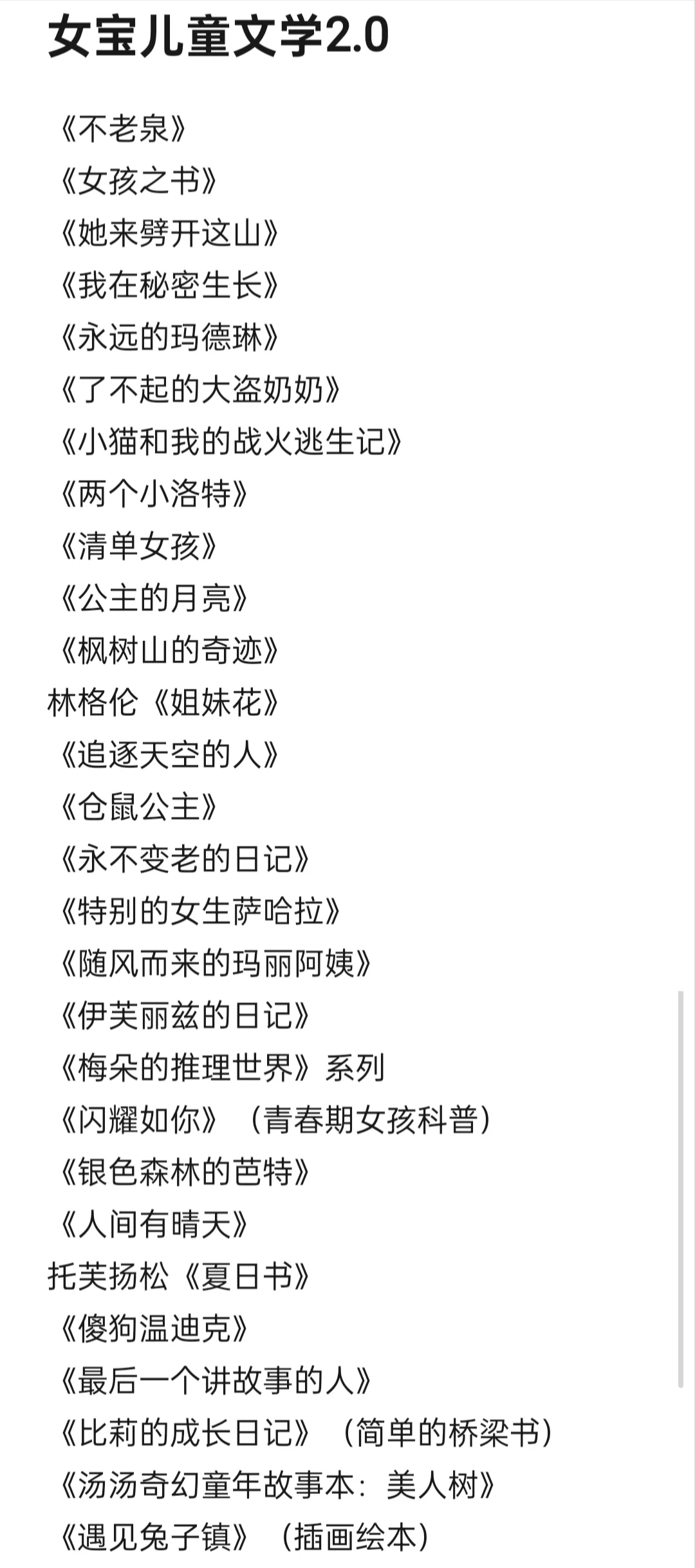 女宝主角儿童文学
