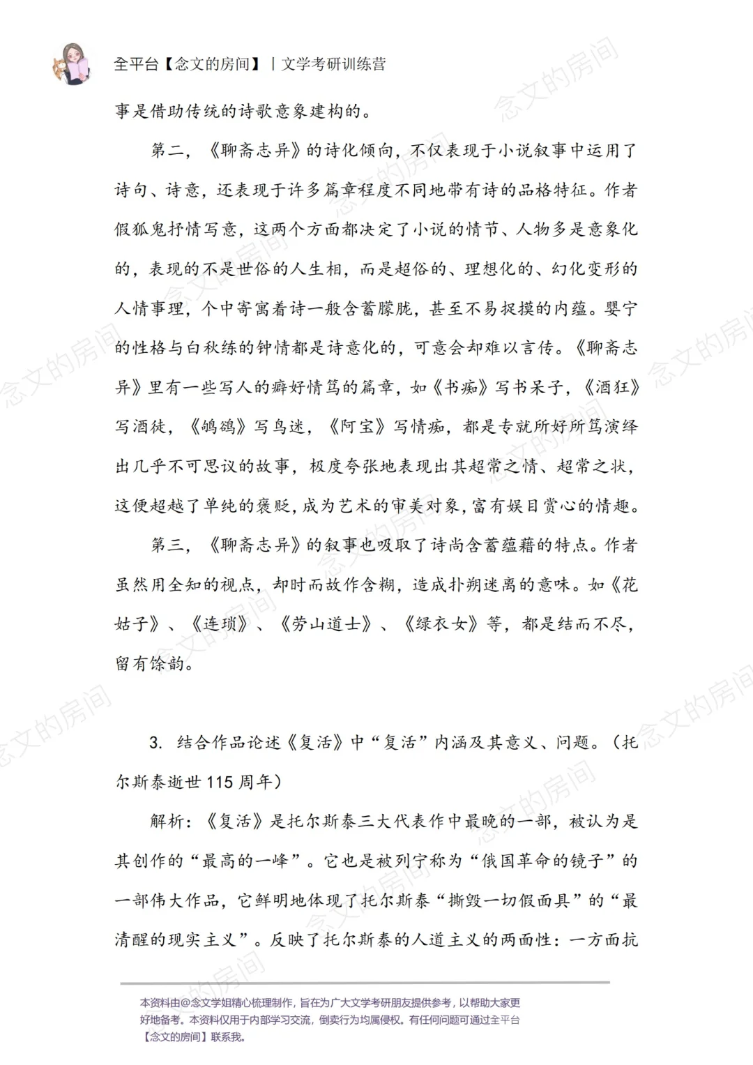 2025文学考研模拟卷（一）