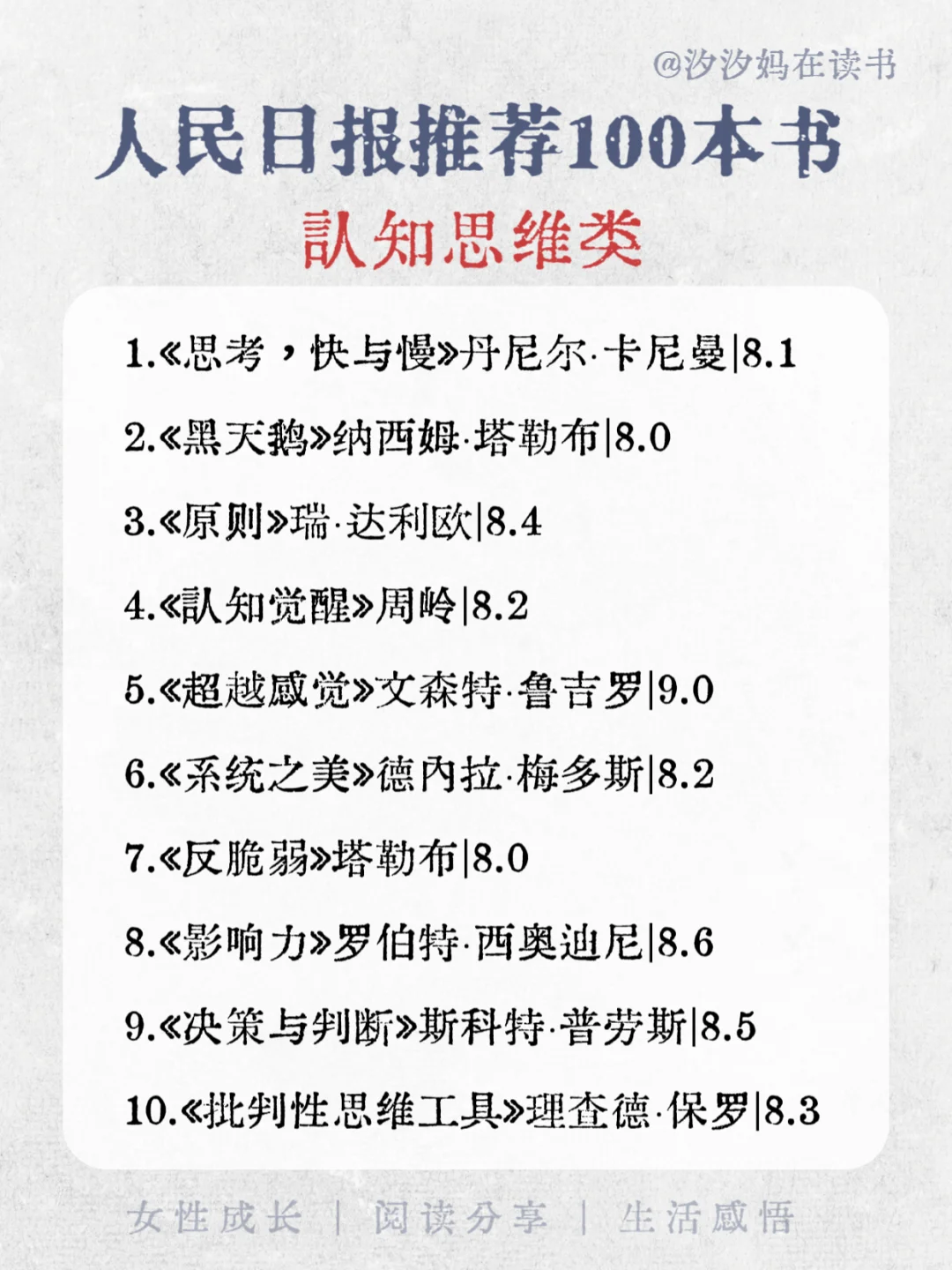 🔥人民日报推荐的100本高质量书单