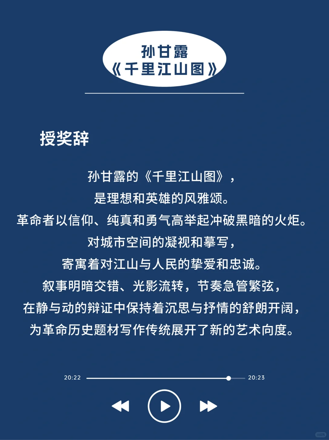 茅盾文学奖🎯才是获奖感言天花板吧✨