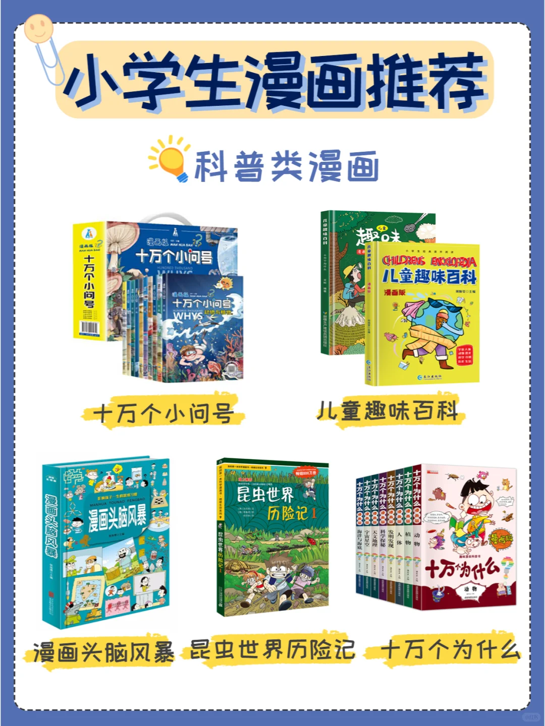 谁说看漫画没用？4-12岁漫画读物推荐！