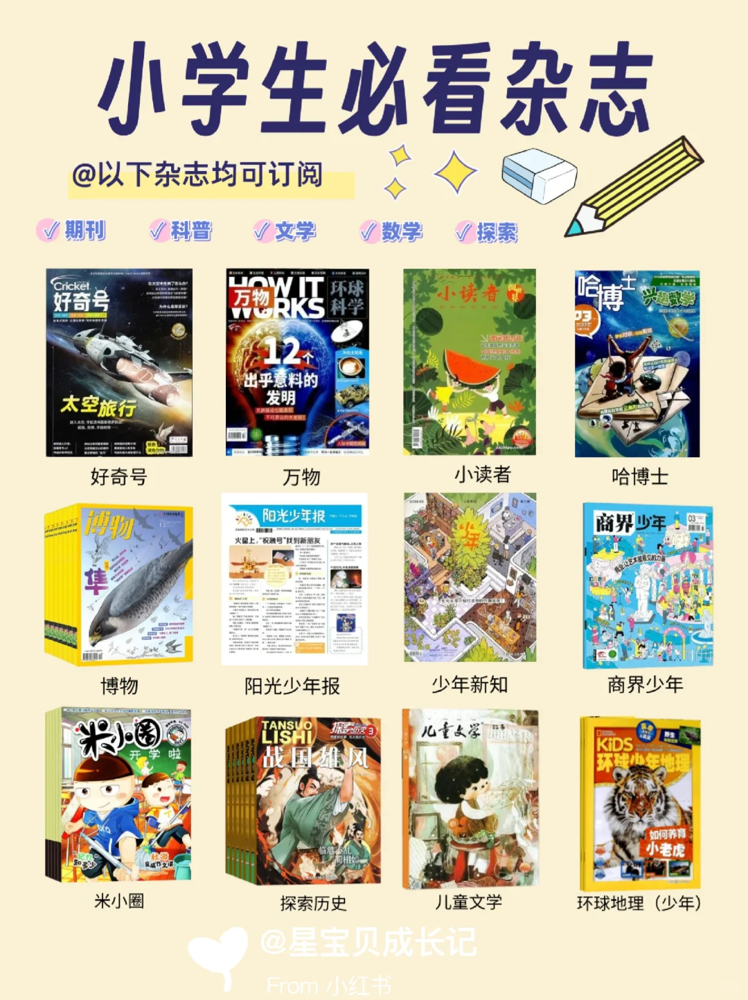 小学生必看杂志推荐（建议收藏）