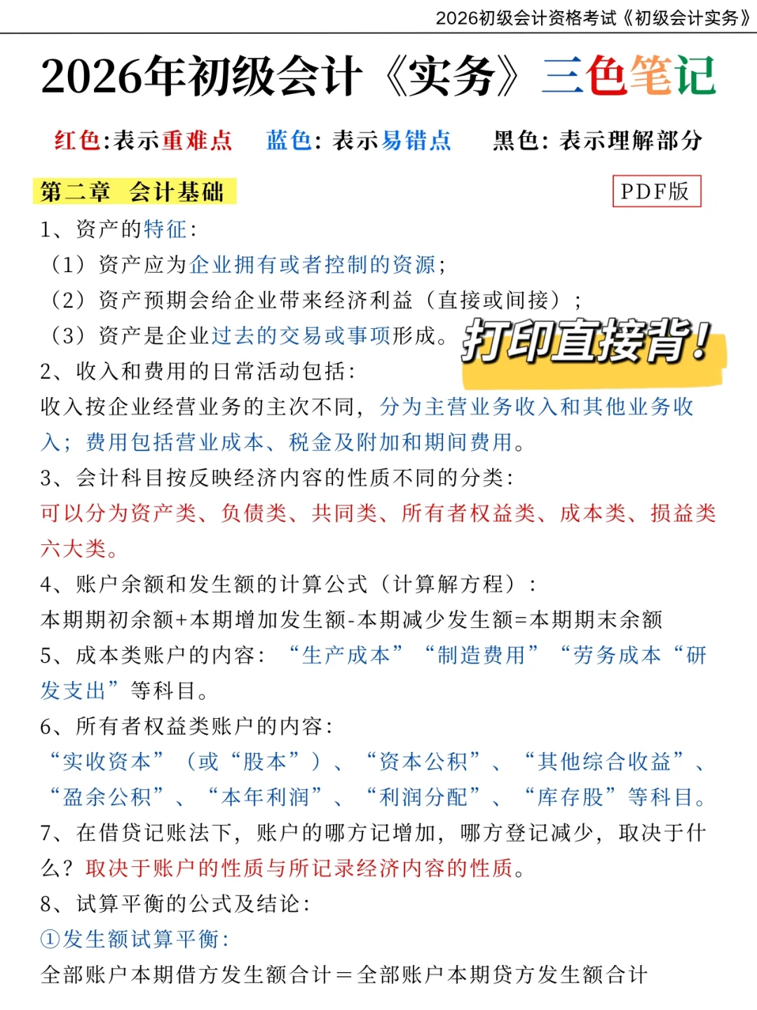 就50页！26初级会计三色笔记，打印直接背！
