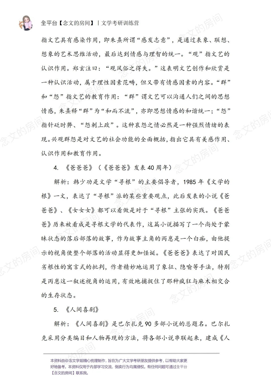 2025文学考研模拟卷（一）