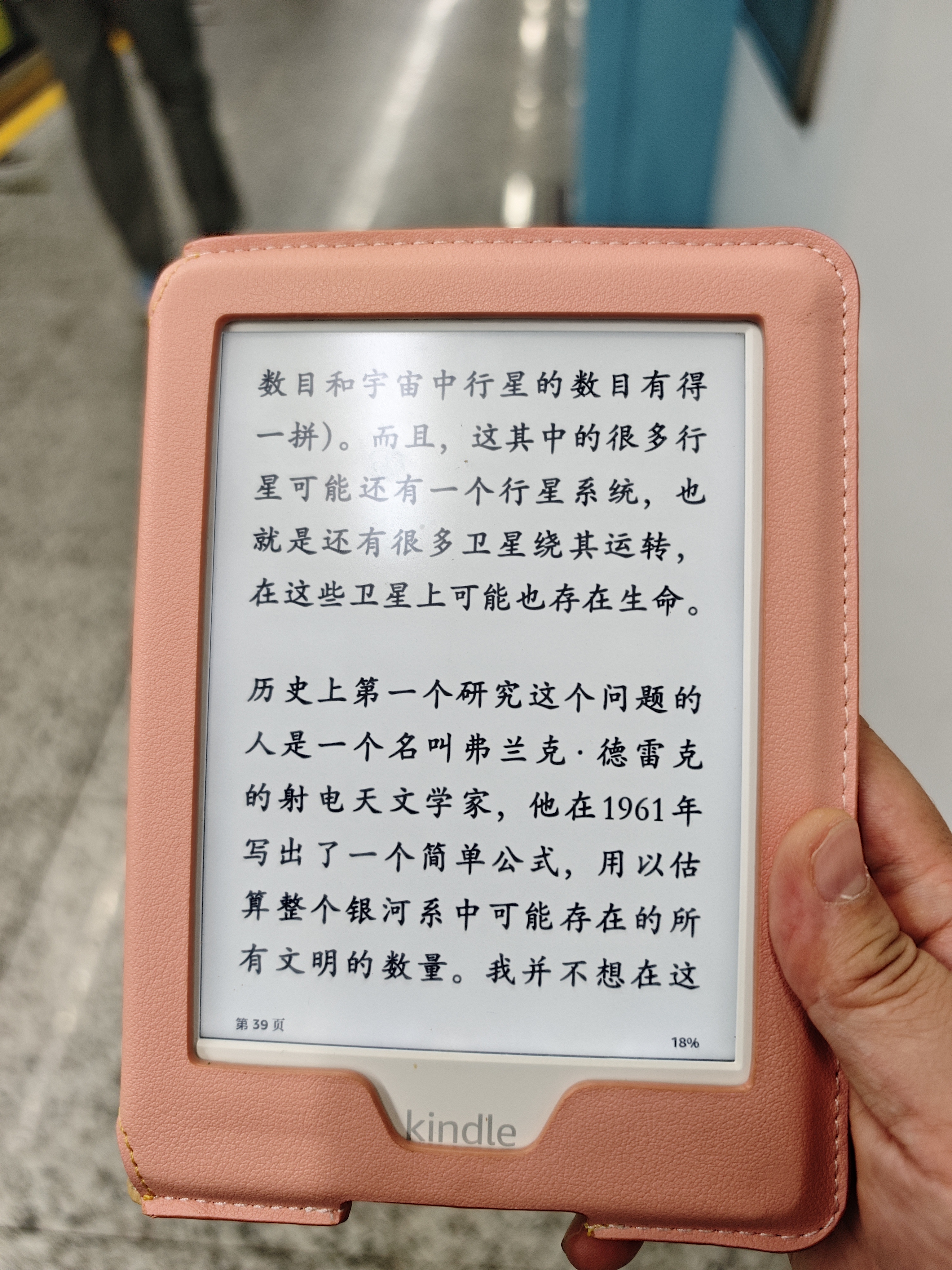 大家还会用kindle在地铁上看书嘛