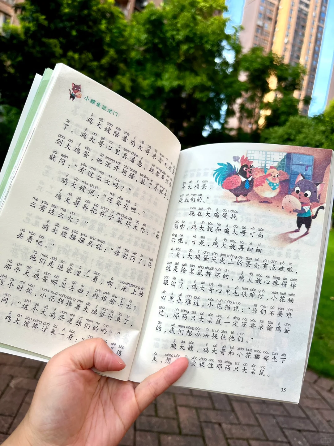 一二年级的小朋友❗️暑假请把它翻烂❗️