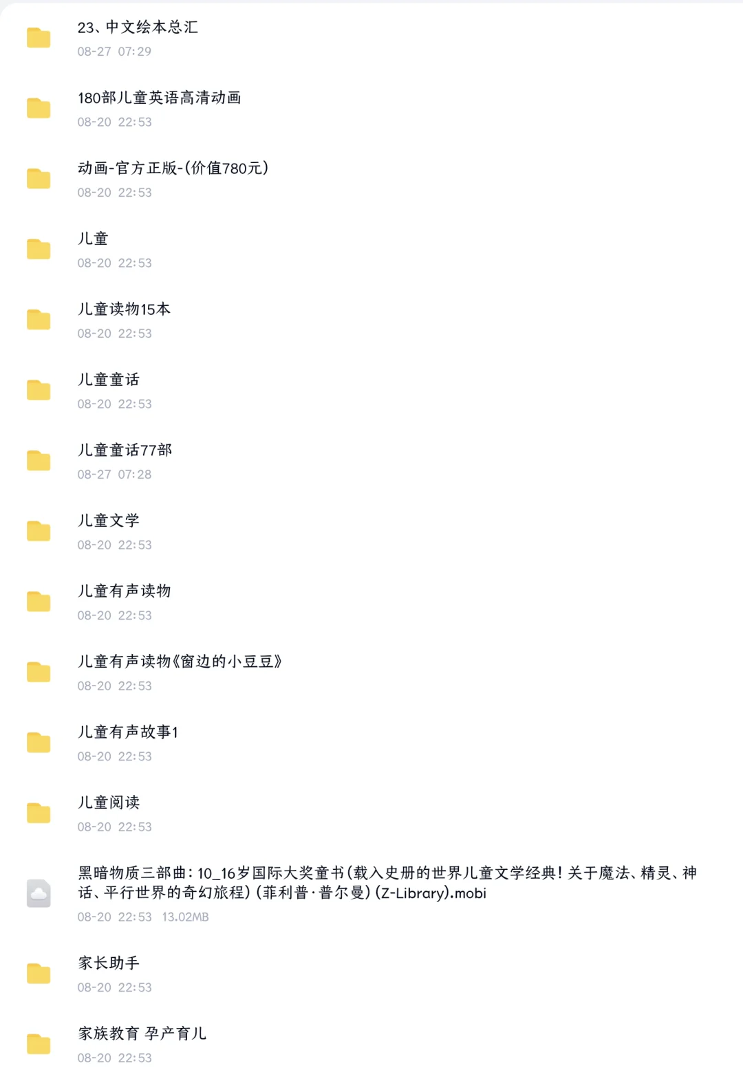 🔥1000+本少儿经典阅读电子书合集！