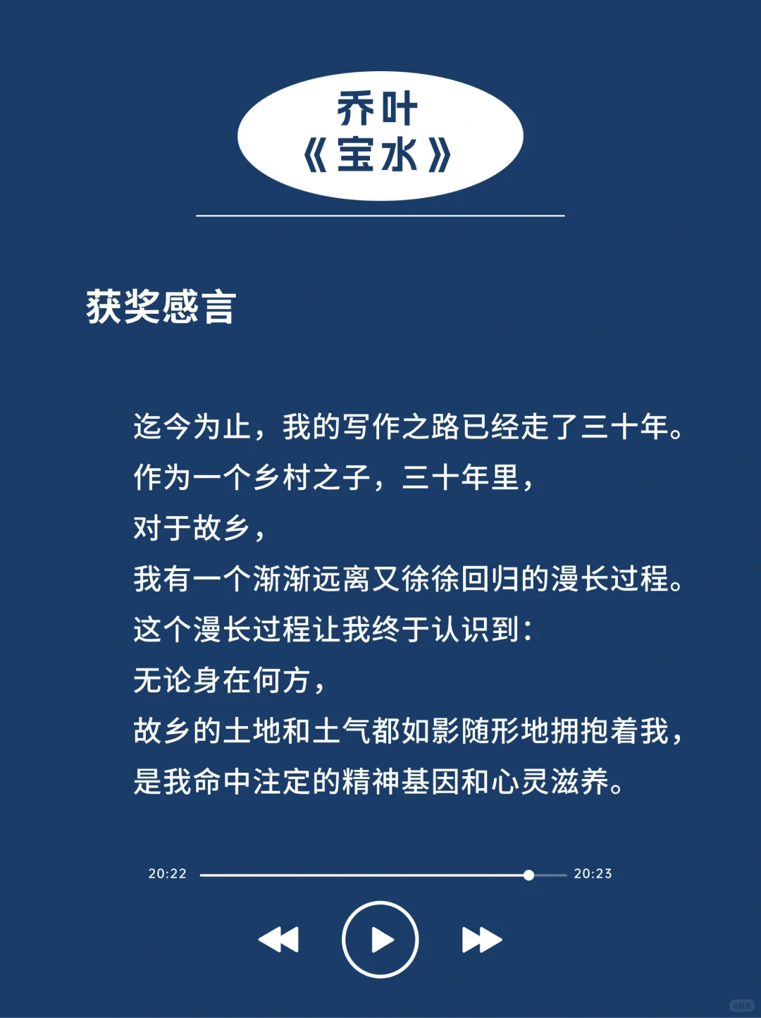 茅盾文学奖🎯才是获奖感言天花板吧✨