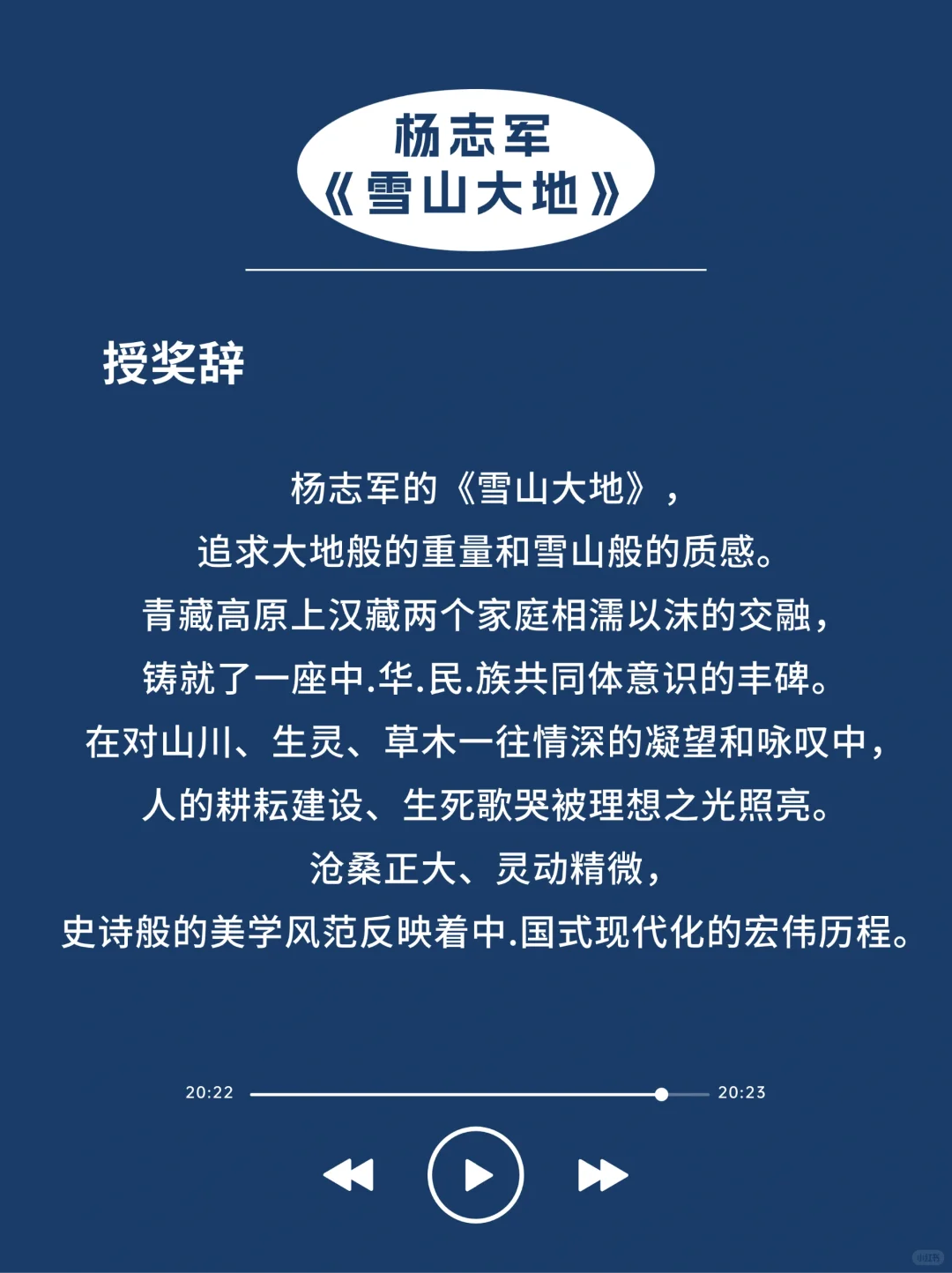 茅盾文学奖🎯才是获奖感言天花板吧✨