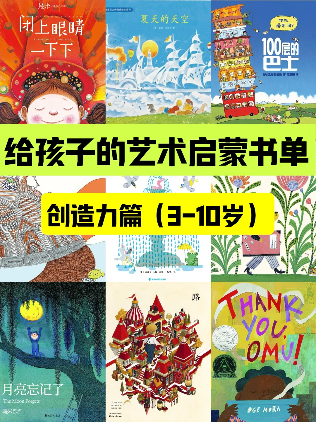 中国美院妈妈推荐孩子必看的创造力绘本！